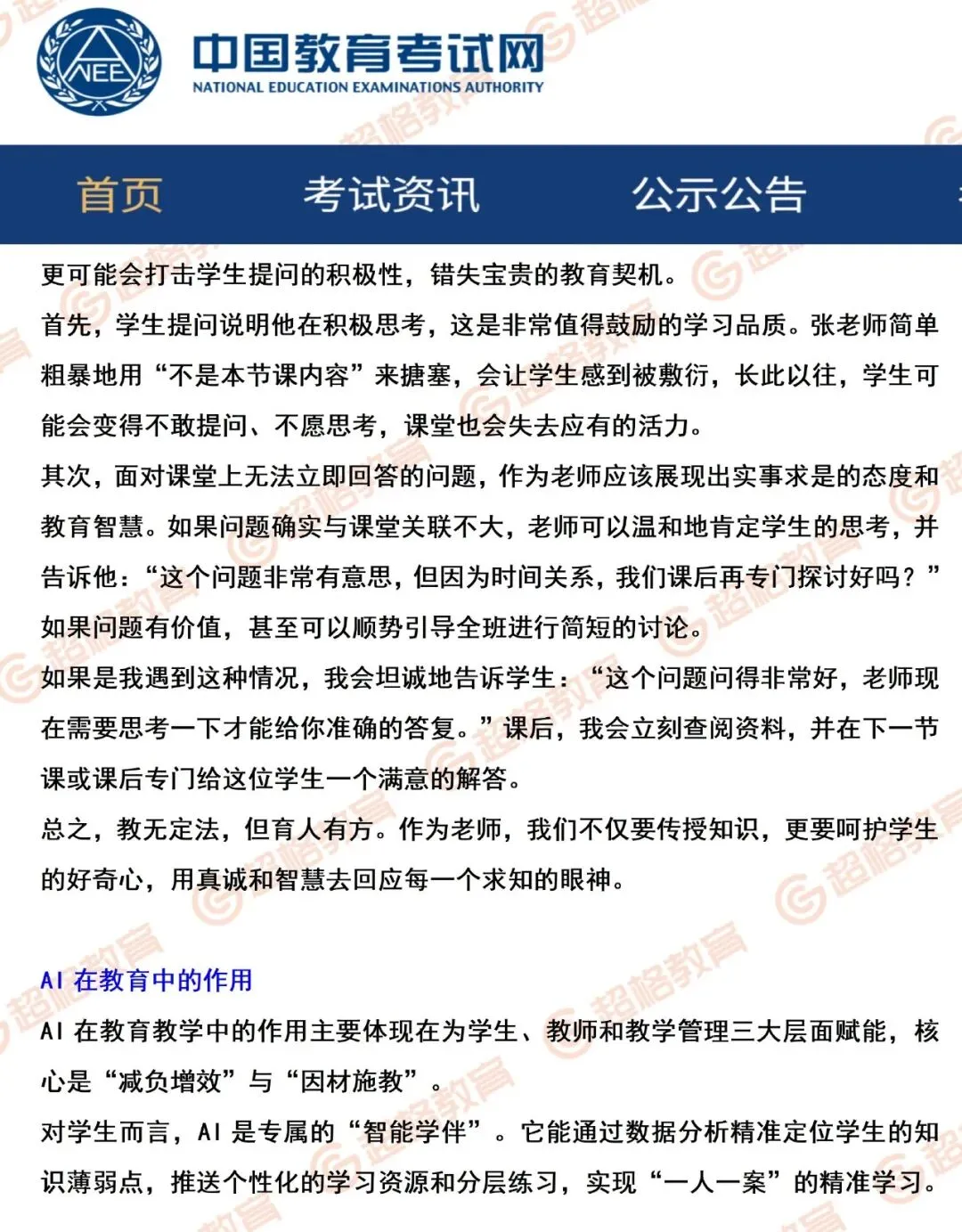 2026年5月教资面试真题及参考答案(完整版) 第5张