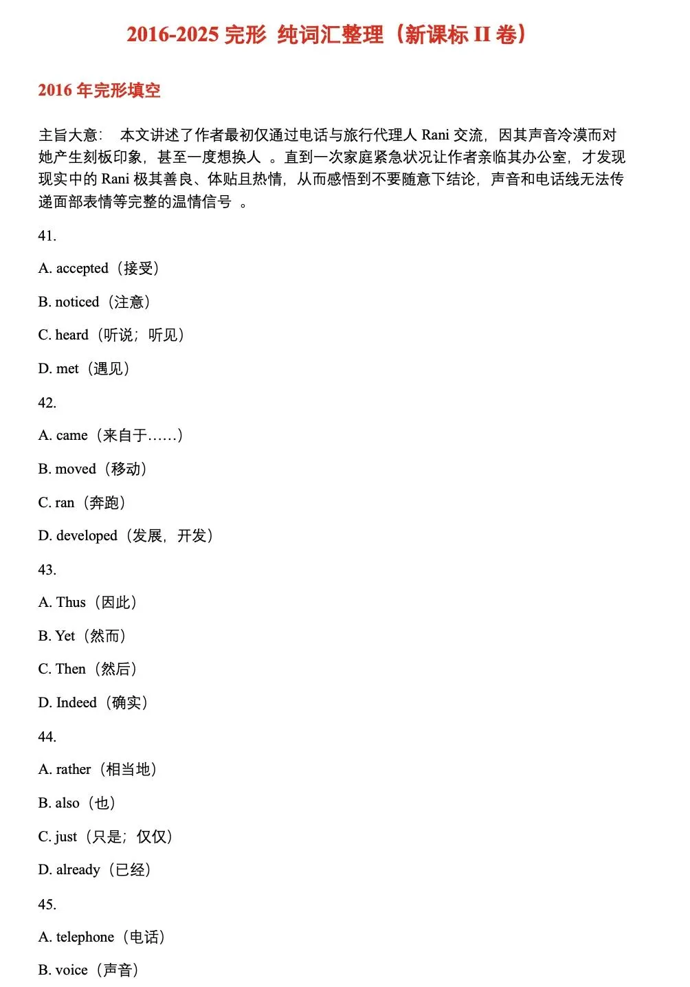高考倒计时22天,完形填空十年真题+固定搭配+熟词生义 第8张