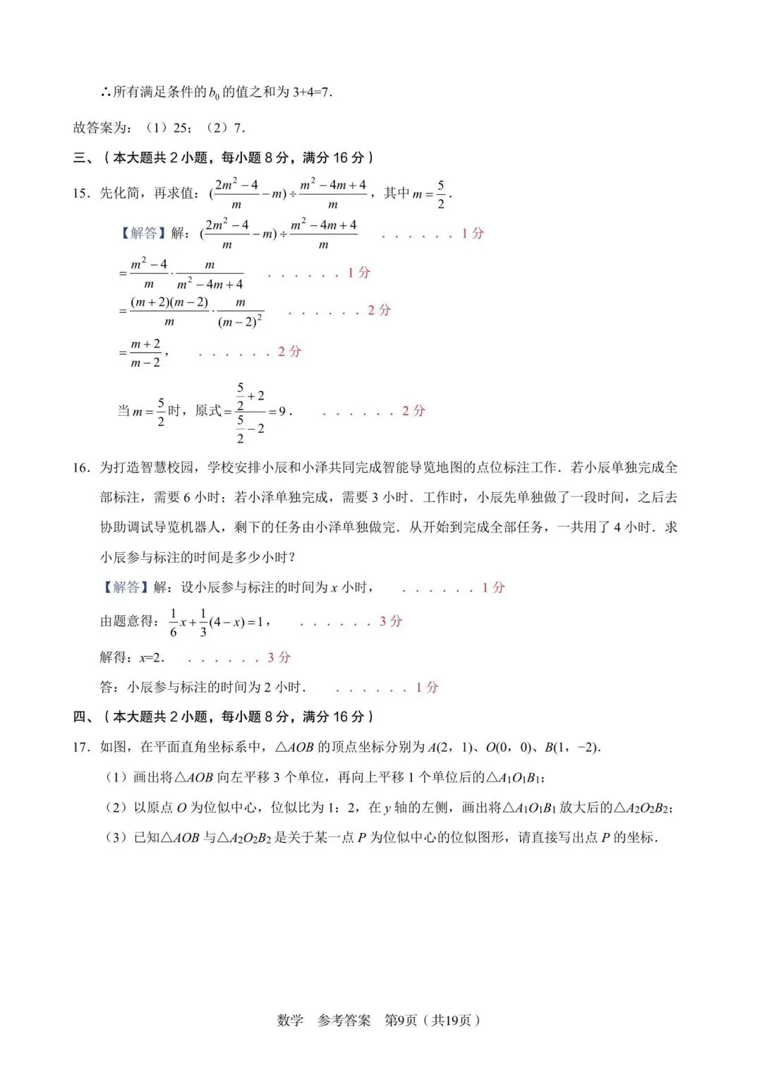 C20中考数学试卷及答案 第14张