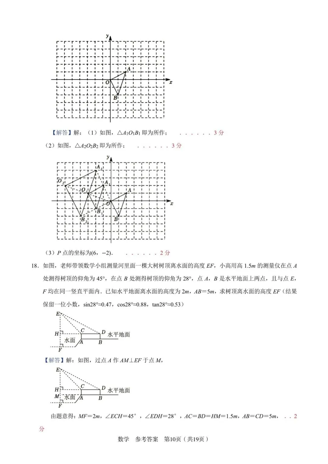 C20中考数学试卷及答案 第15张