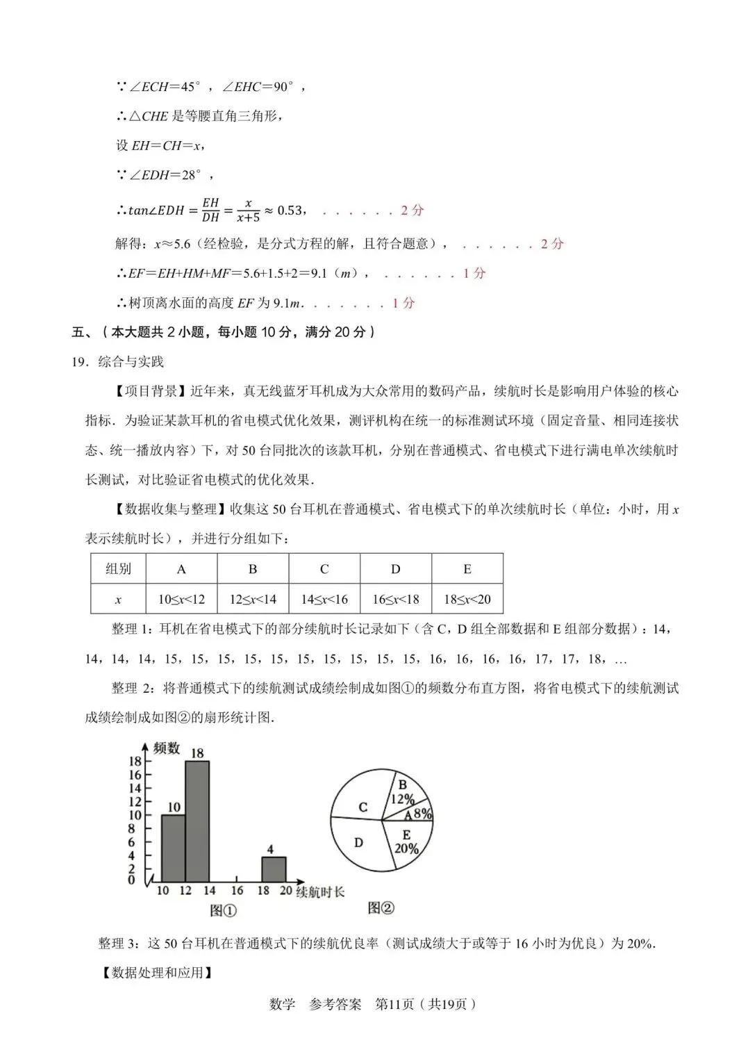 C20中考数学试卷及答案 第16张
