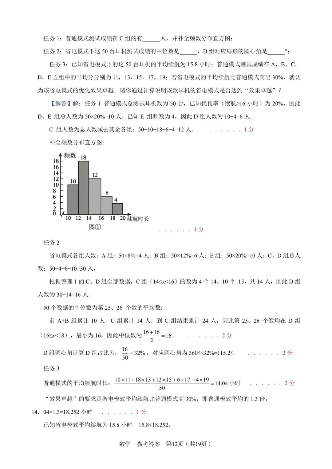 C20中考数学试卷及答案 第17张