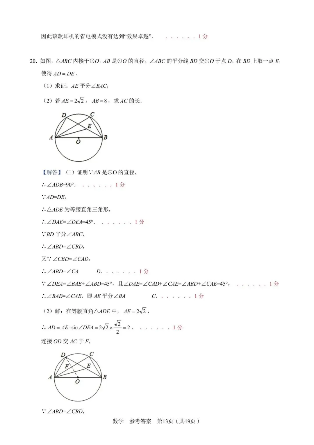 C20中考数学试卷及答案 第18张