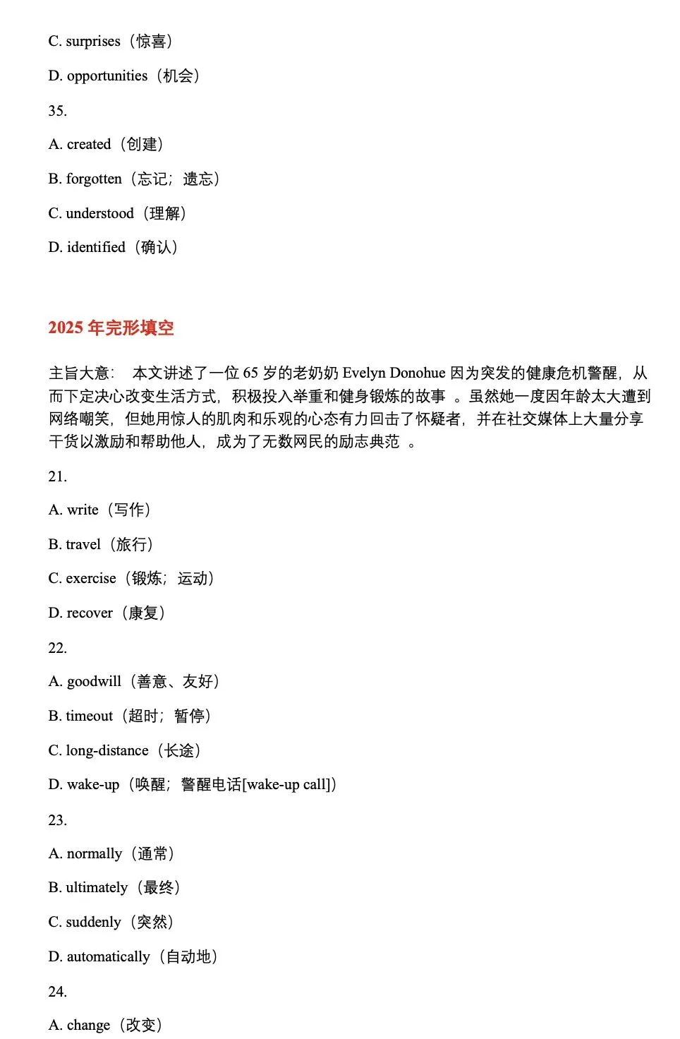 高考倒计时22天,完形填空十年真题+固定搭配+熟词生义 第9张