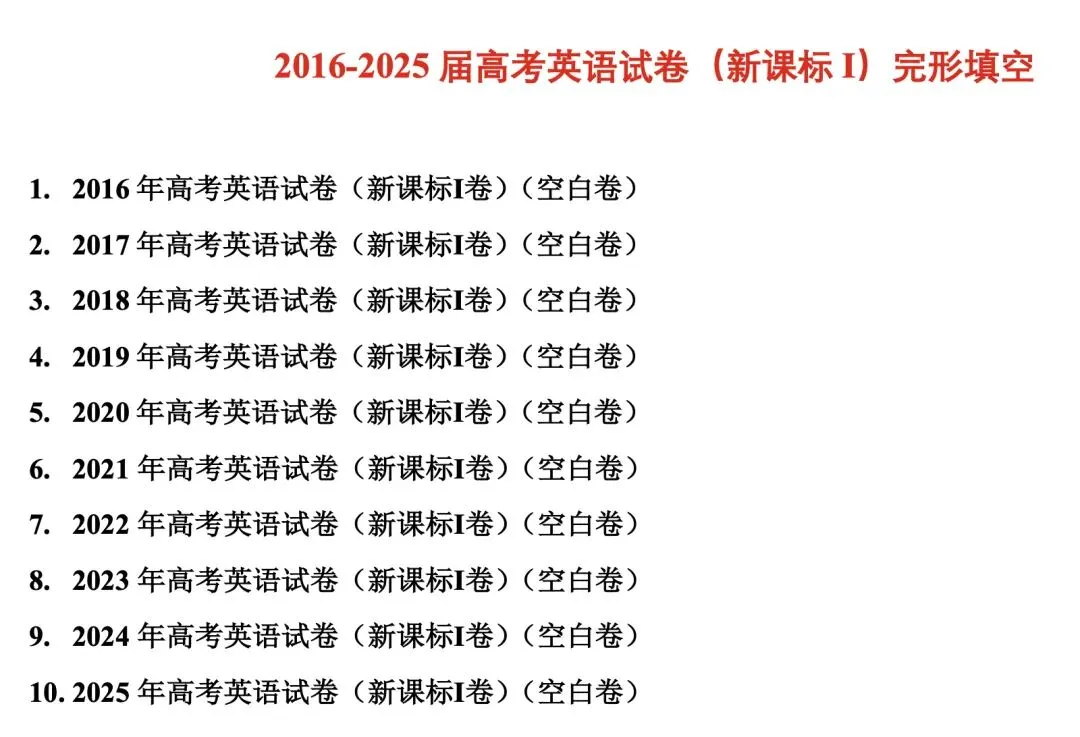 高考倒计时22天,完形填空十年真题+固定搭配+熟词生义 第10张