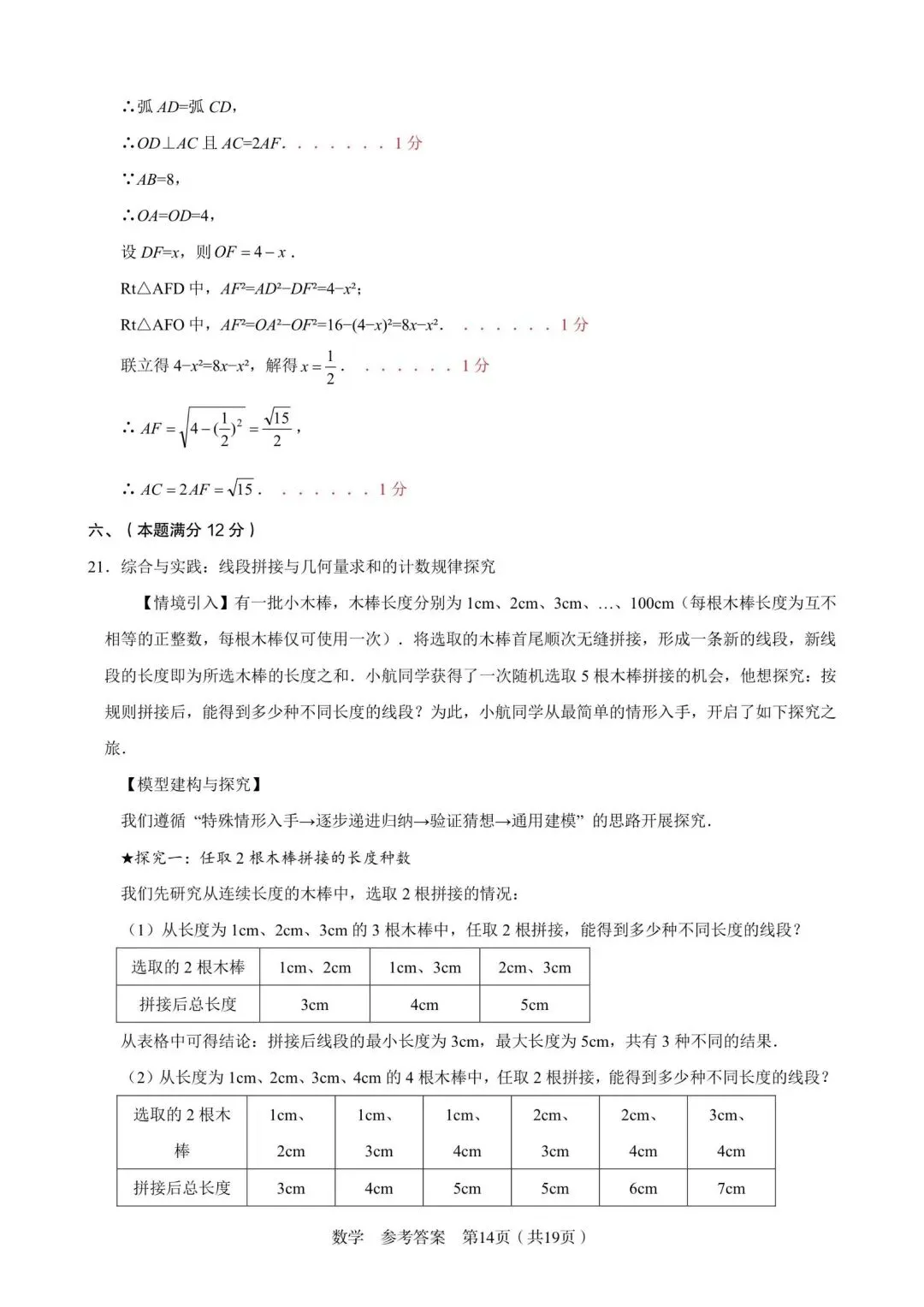 C20中考数学试卷及答案 第19张