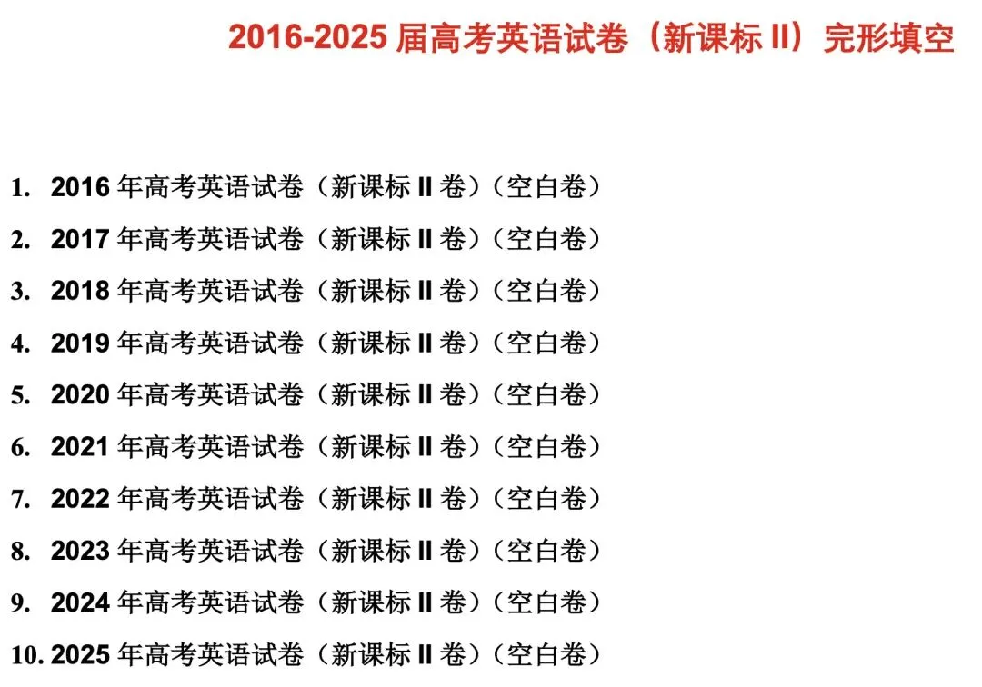 高考倒计时22天,完形填空十年真题+固定搭配+熟词生义 第12张