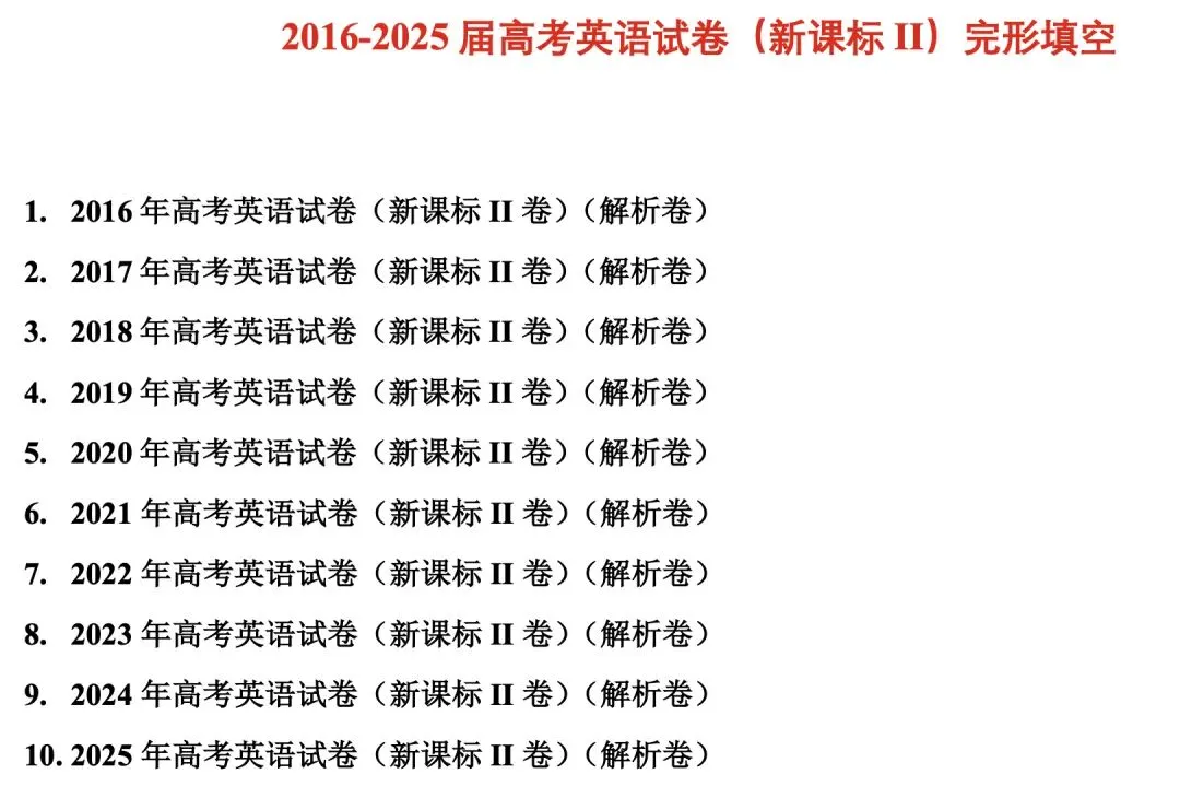 高考倒计时22天,完形填空十年真题+固定搭配+熟词生义 第13张