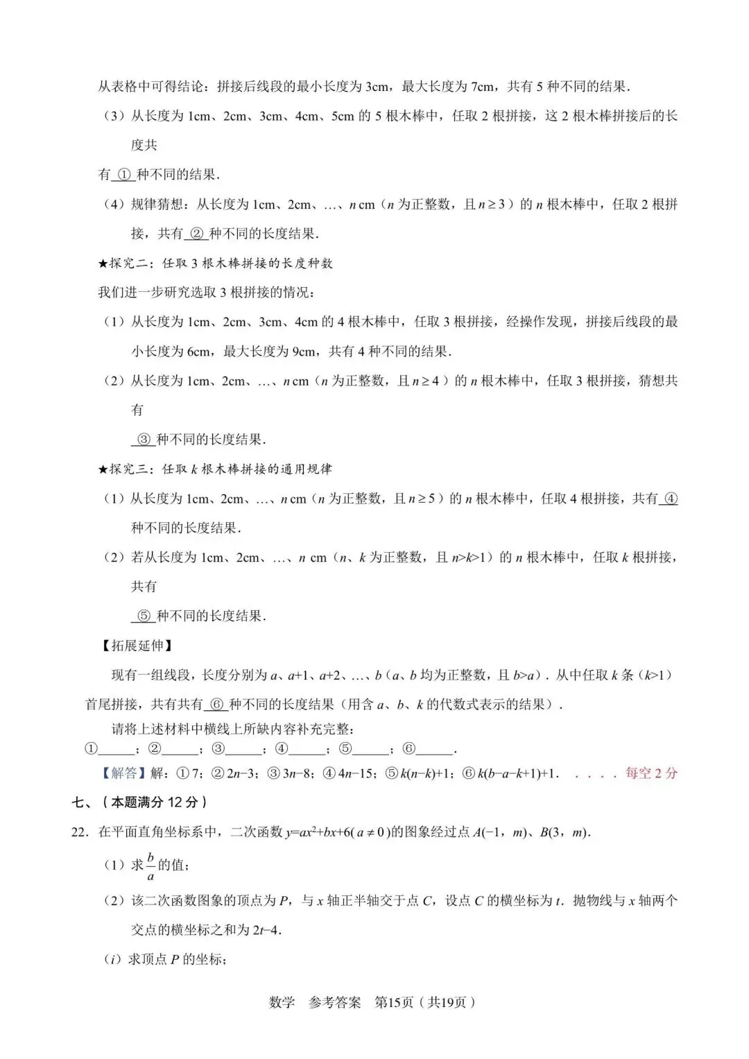 C20中考数学试卷及答案 第20张