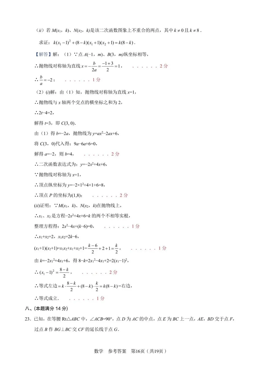C20中考数学试卷及答案 第21张