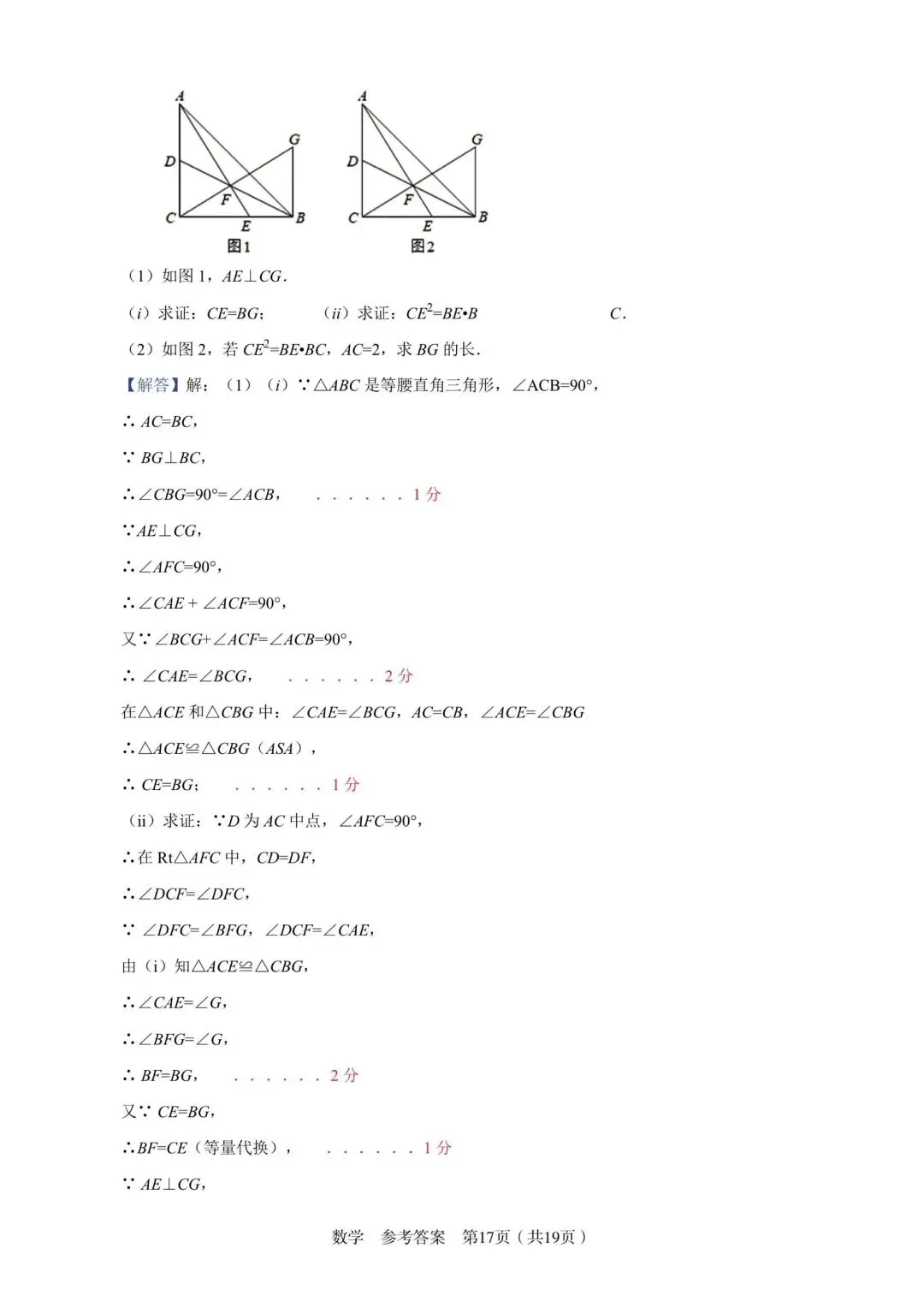 C20中考数学试卷及答案 第22张