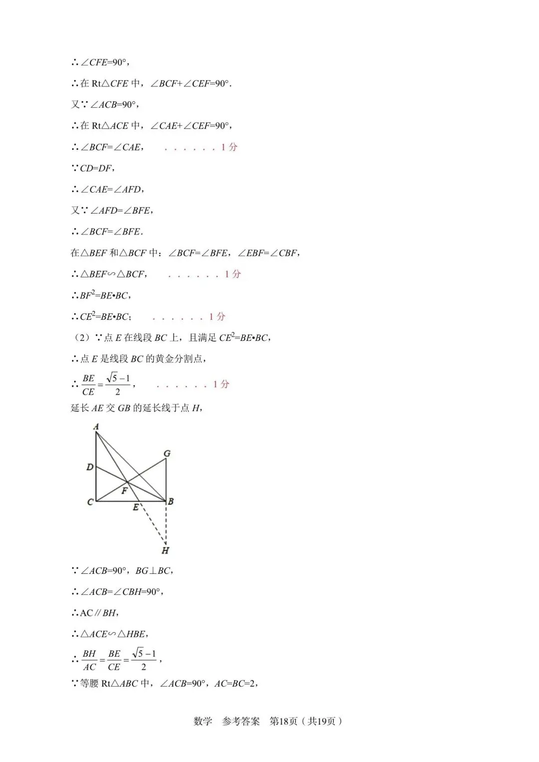 C20中考数学试卷及答案 第23张