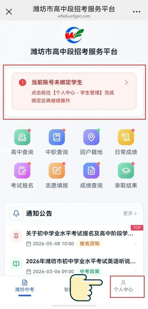 @潍坊初三考生家长:中考考试科目报名5月16日开始,附报名指南 第3张