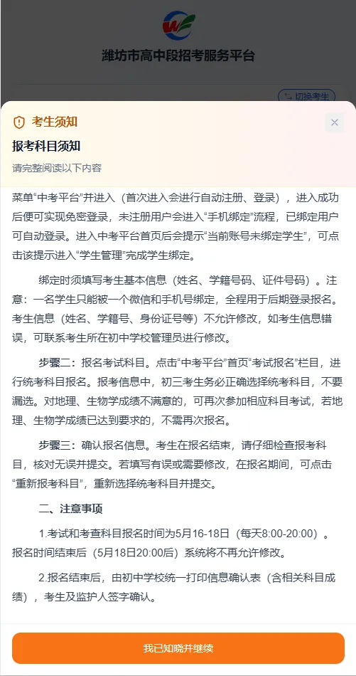 @潍坊初三考生家长:中考考试科目报名5月16日开始,附报名指南 第4张