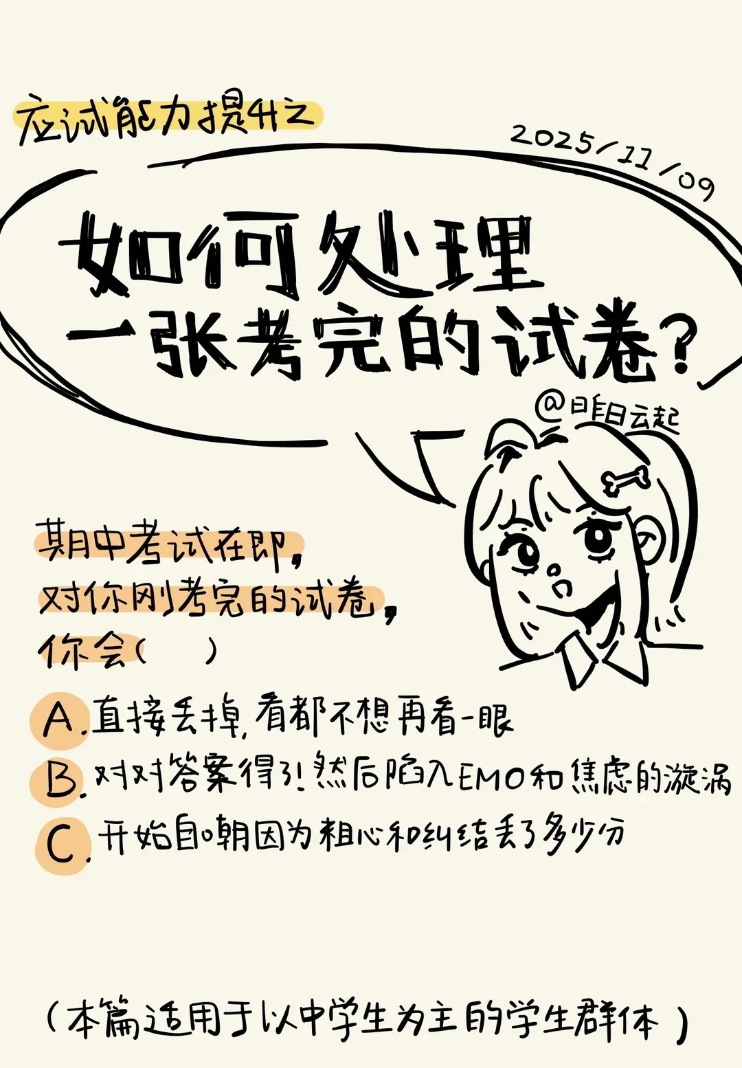如何正确处理一张考完的试卷? 第2张