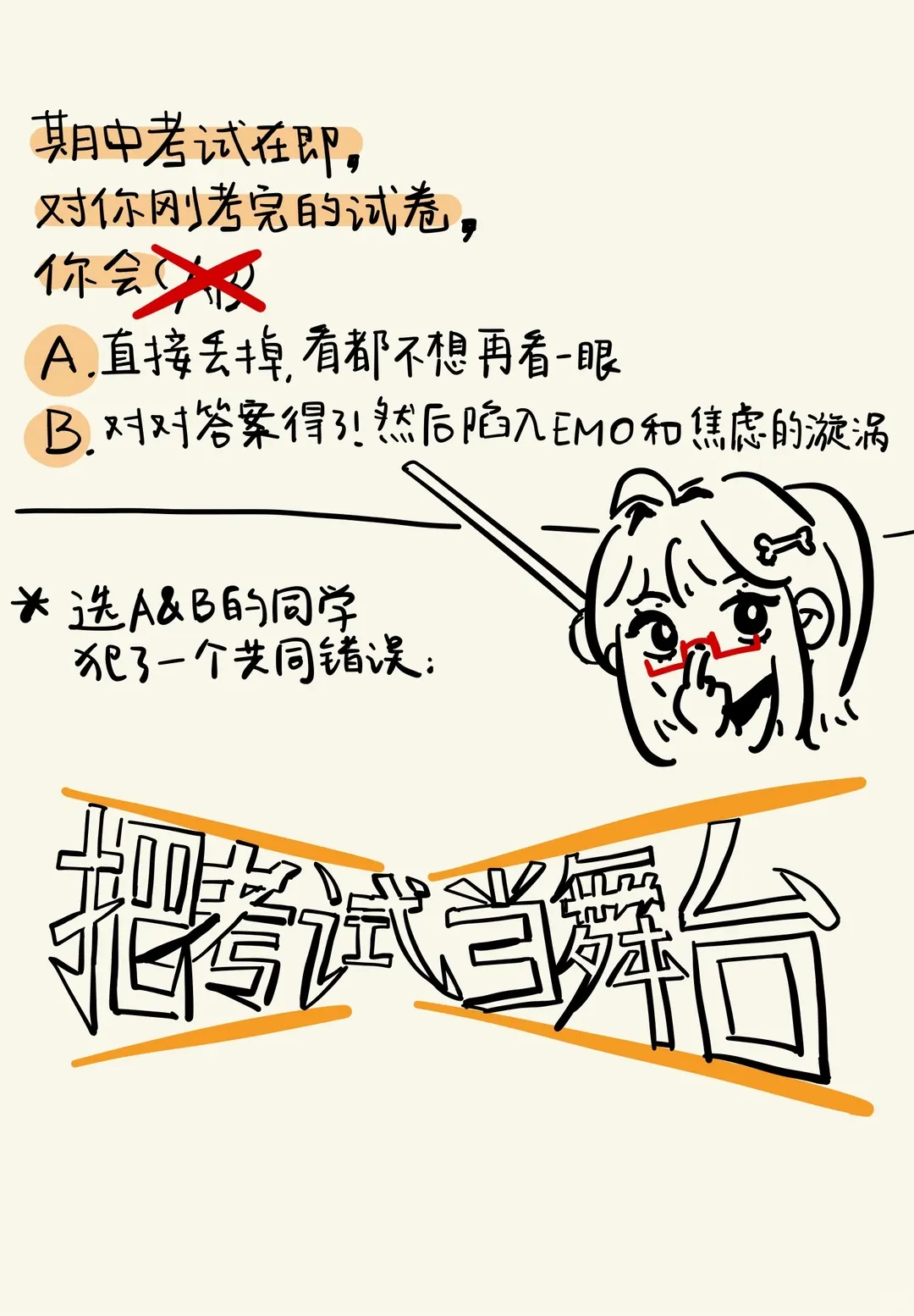 如何正确处理一张考完的试卷? 第3张