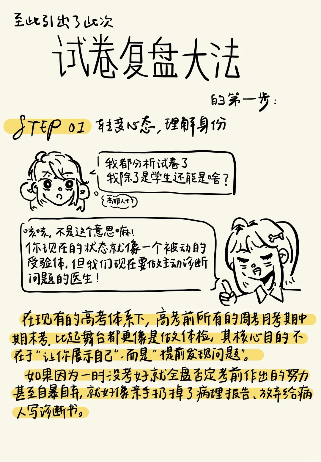 如何正确处理一张考完的试卷? 第4张