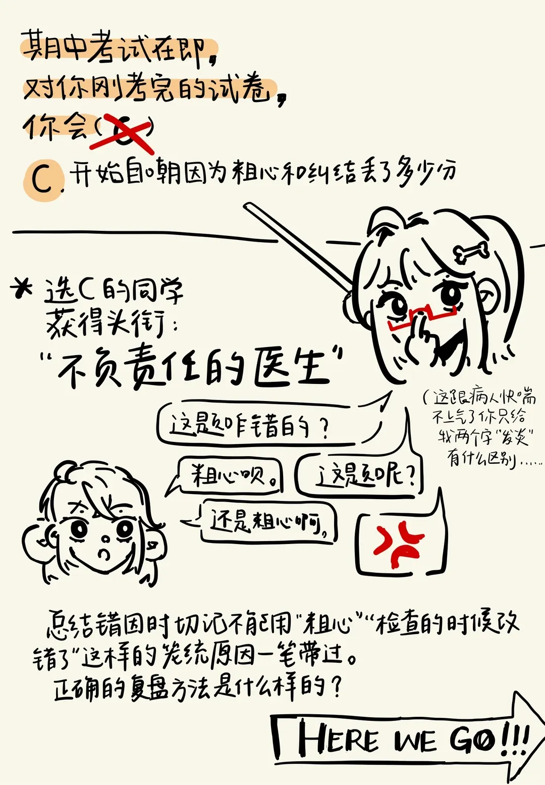 如何正确处理一张考完的试卷? 第5张