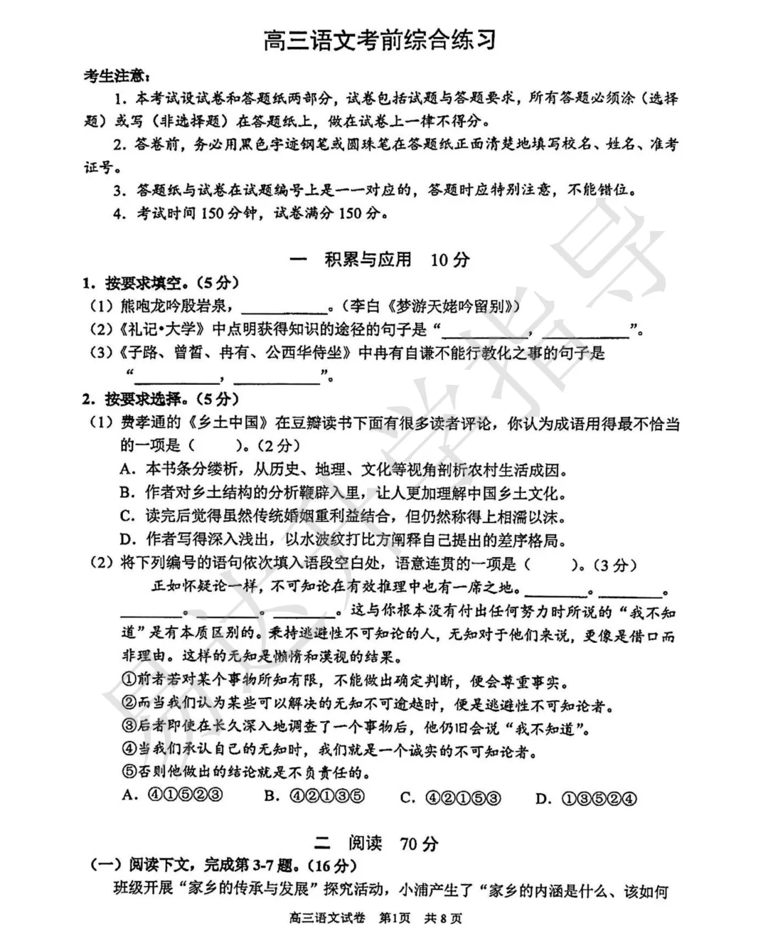2026浦东高三“三模”全科试卷!助力最后冲刺 第1张