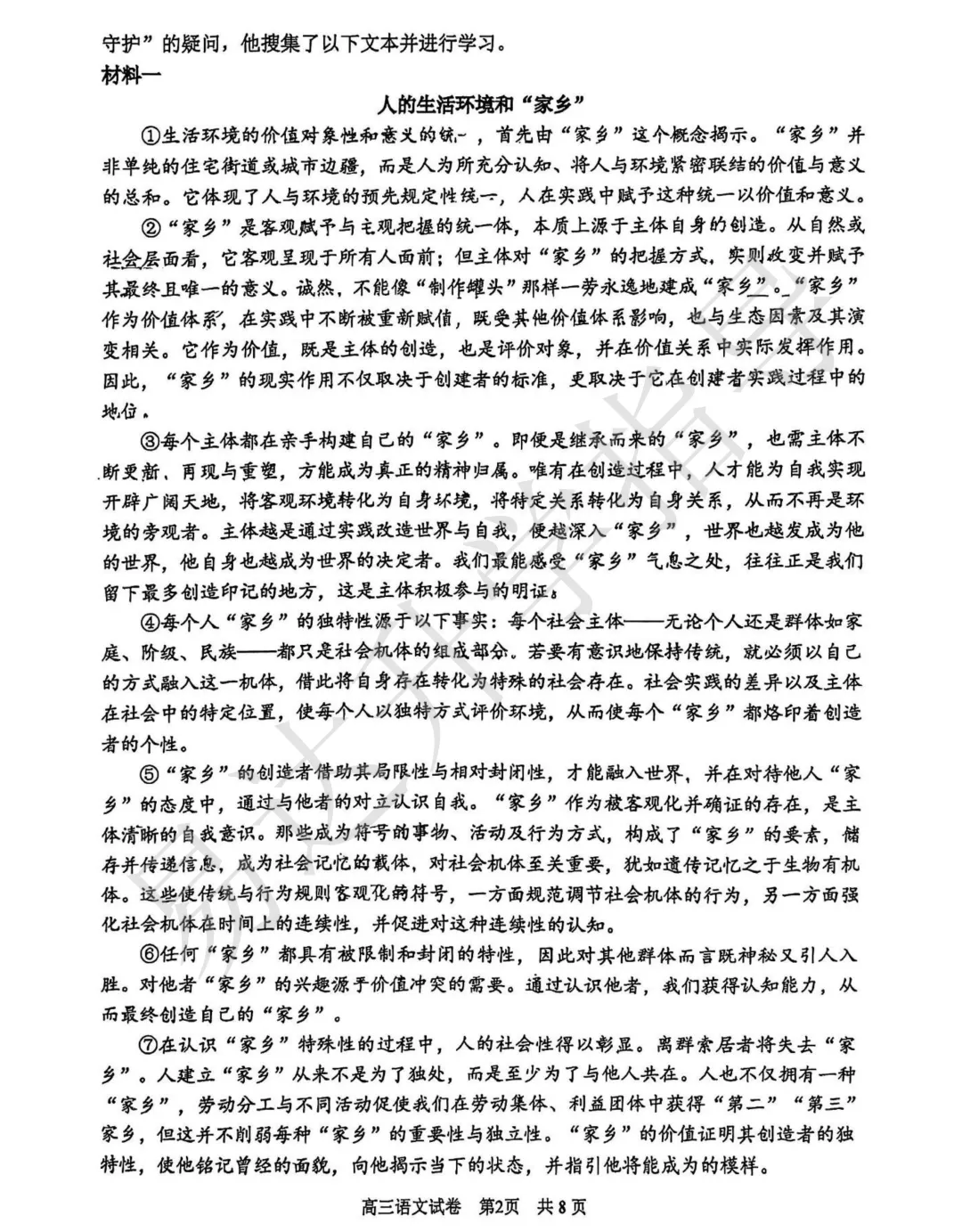 2026浦东高三“三模”全科试卷!助力最后冲刺 第2张