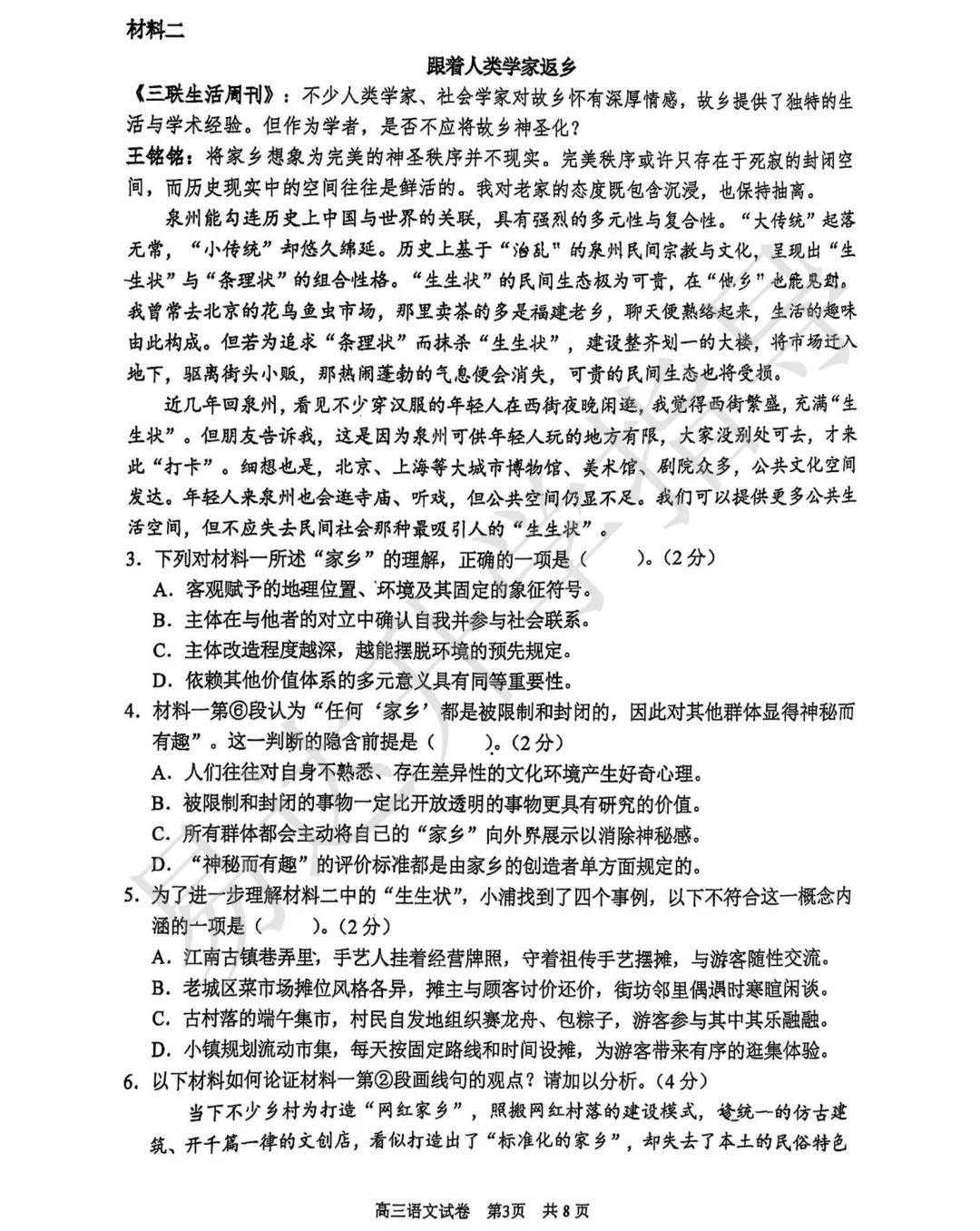 2026浦东高三“三模”全科试卷!助力最后冲刺 第3张