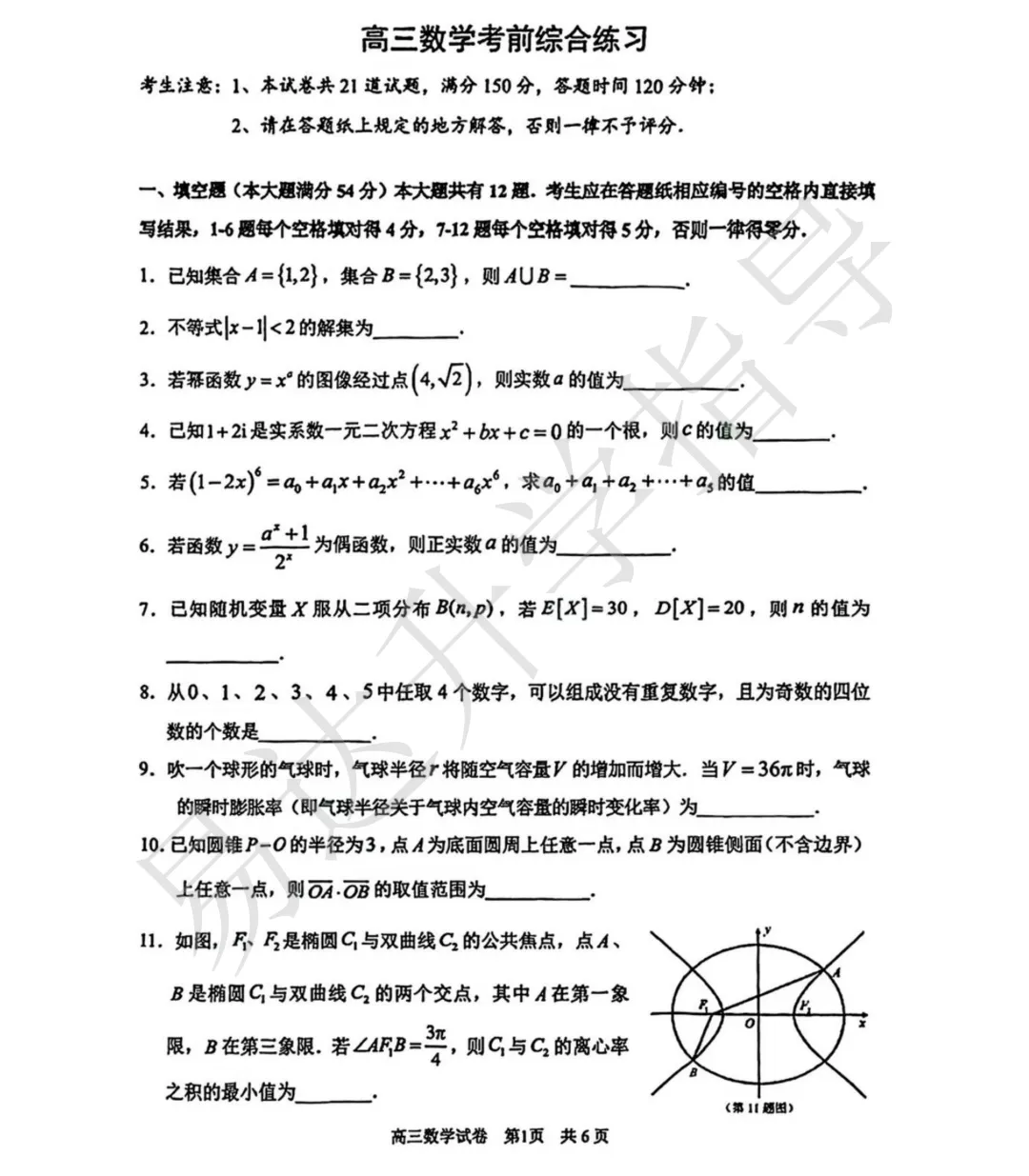 2026浦东高三“三模”全科试卷!助力最后冲刺 第4张