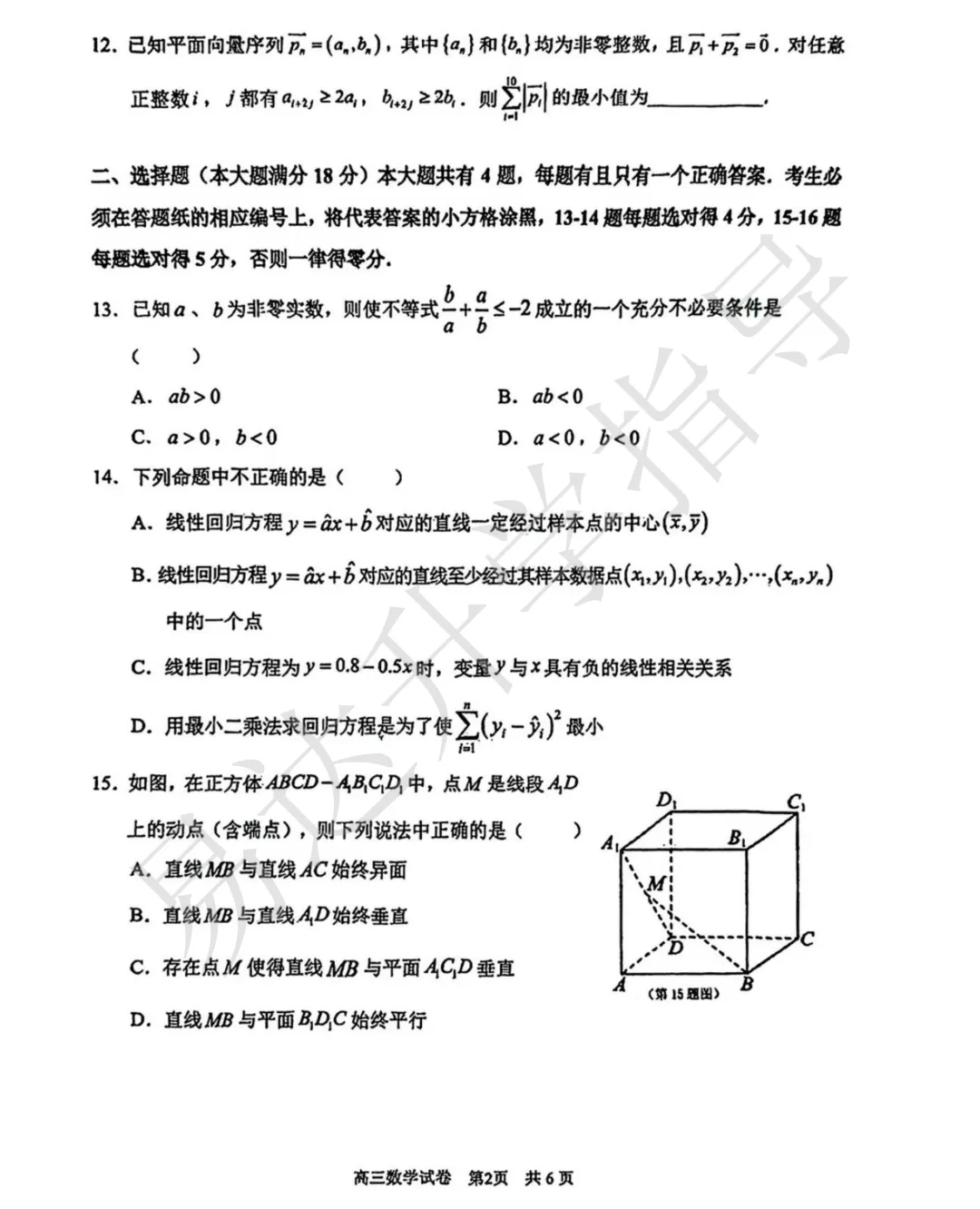 2026浦东高三“三模”全科试卷!助力最后冲刺 第5张