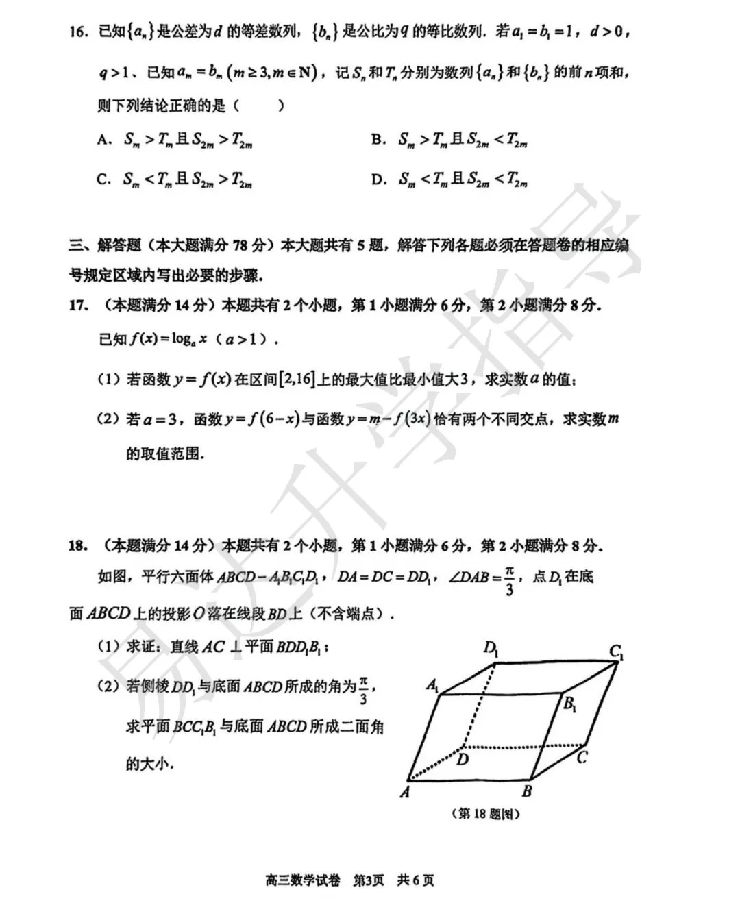 2026浦东高三“三模”全科试卷!助力最后冲刺 第6张