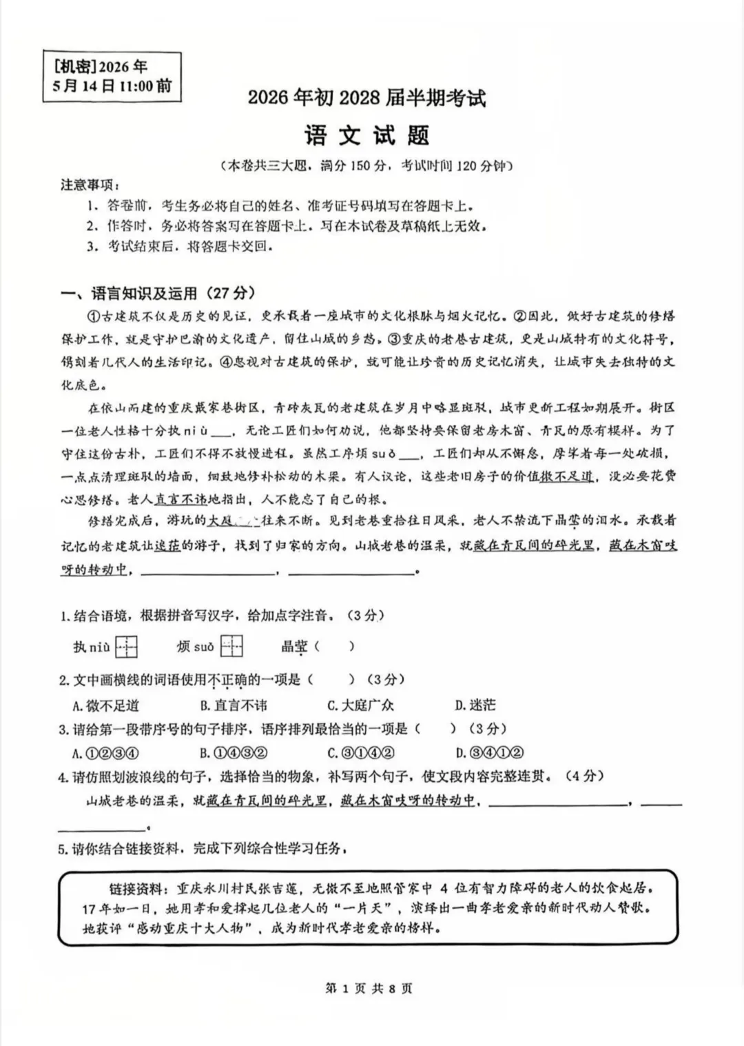 【2026.5】重庆一中初一下期中试卷 第3张 【2026.5】重庆一中初一下期中试卷 第3张