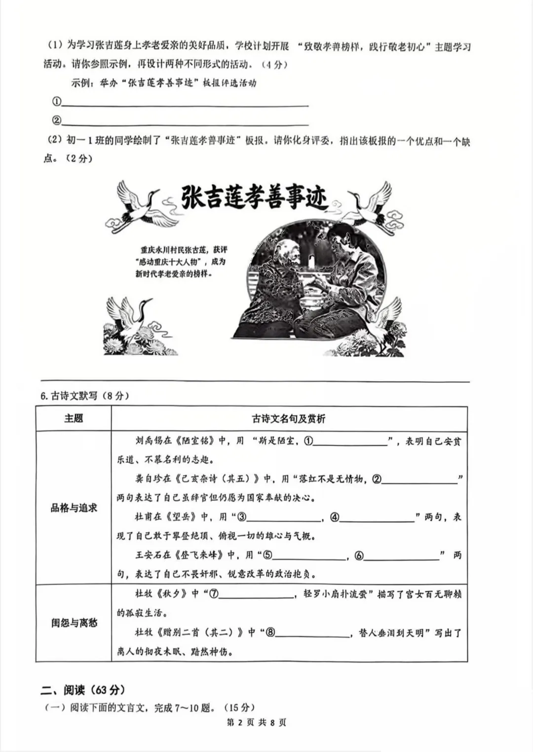 【2026.5】重庆一中初一下期中试卷 第4张 【2026.5】重庆一中初一下期中试卷 第4张