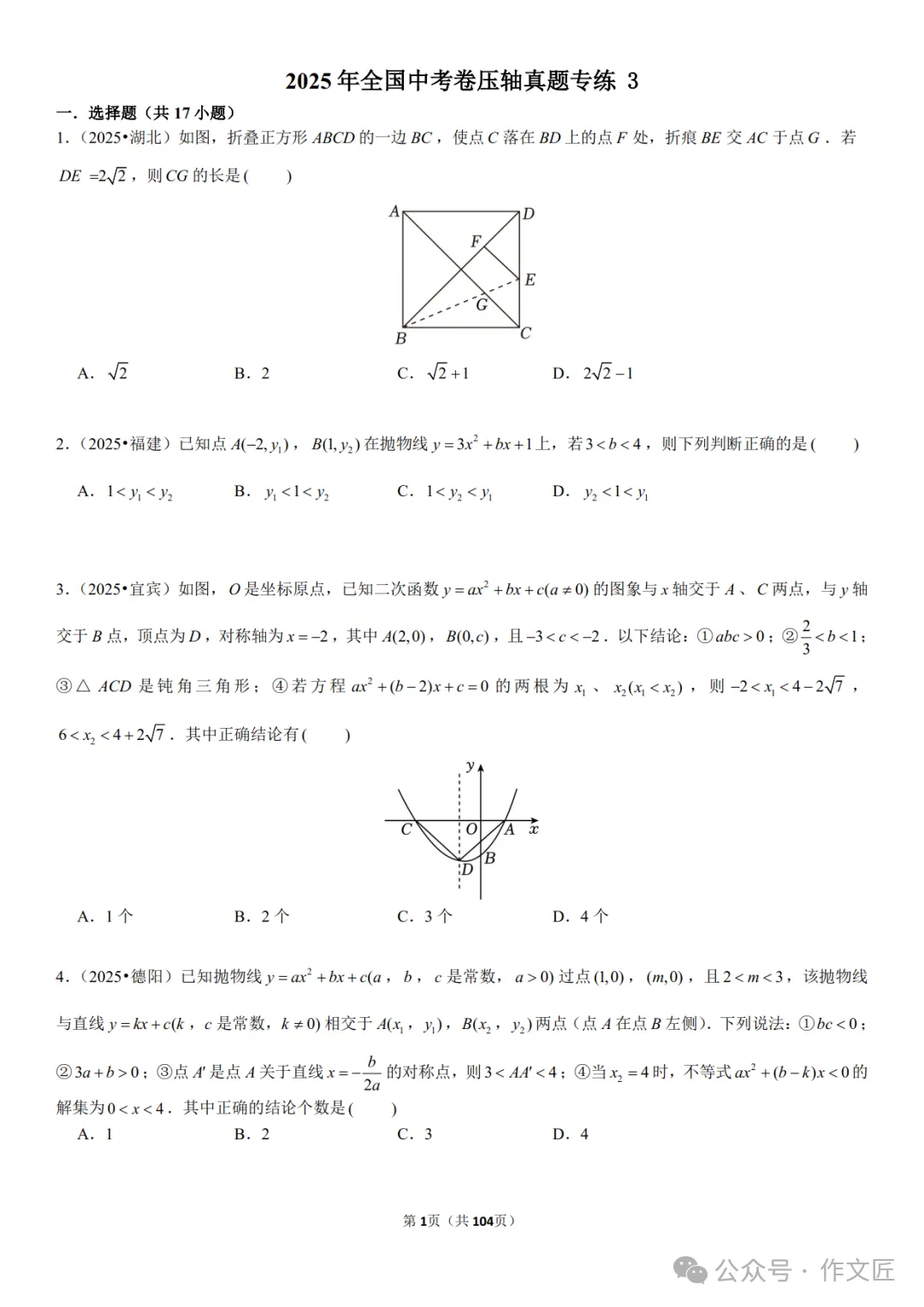 2026《中考数学•压轴题》选择题+填空题+解答题(共60题)(附答案解析),PDF电子版可打印! 第3张