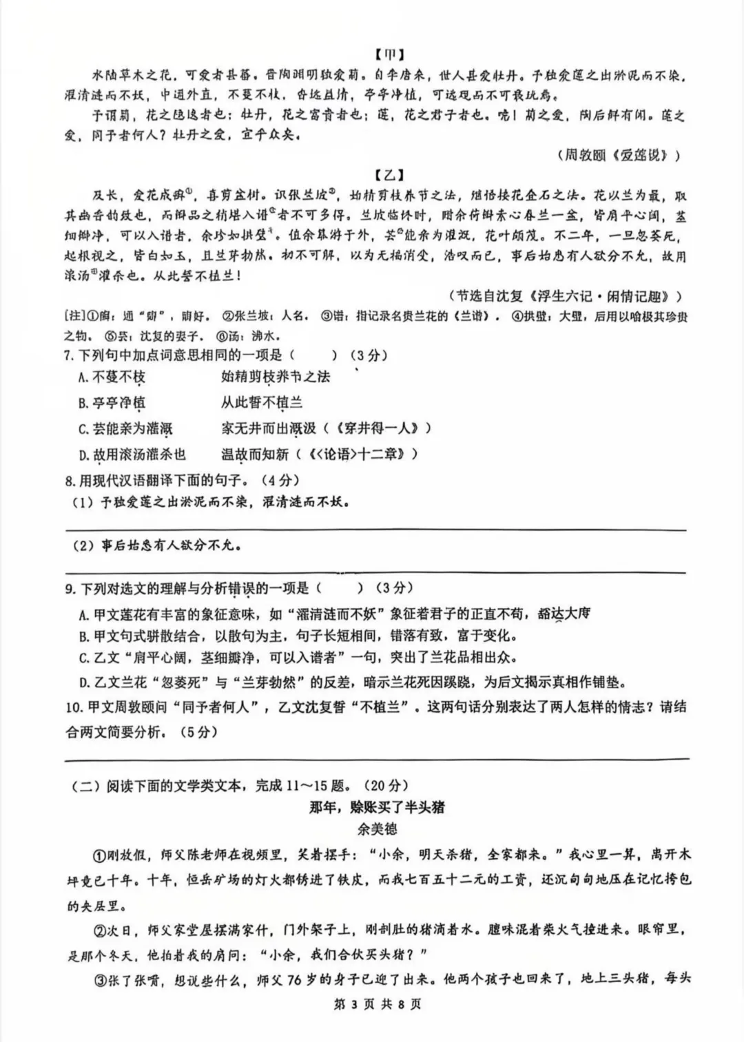 【2026.5】重庆一中初一下期中试卷 第5张 【2026.5】重庆一中初一下期中试卷 第5张