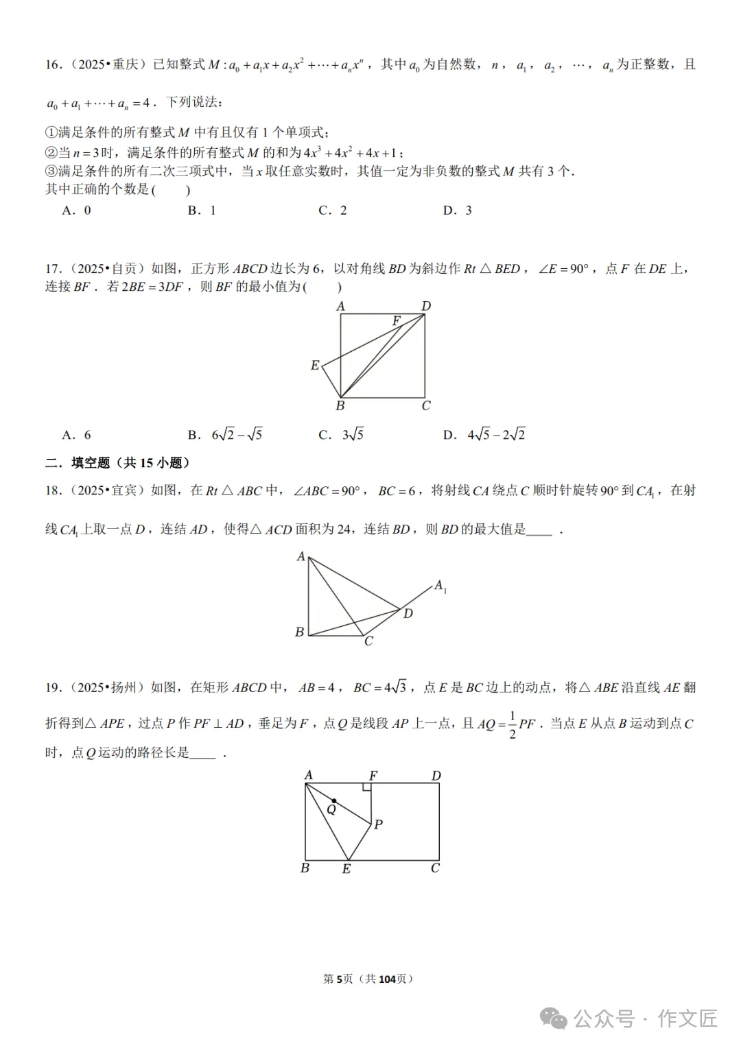 2026《中考数学•压轴题》选择题+填空题+解答题(共60题)(附答案解析),PDF电子版可打印! 第4张