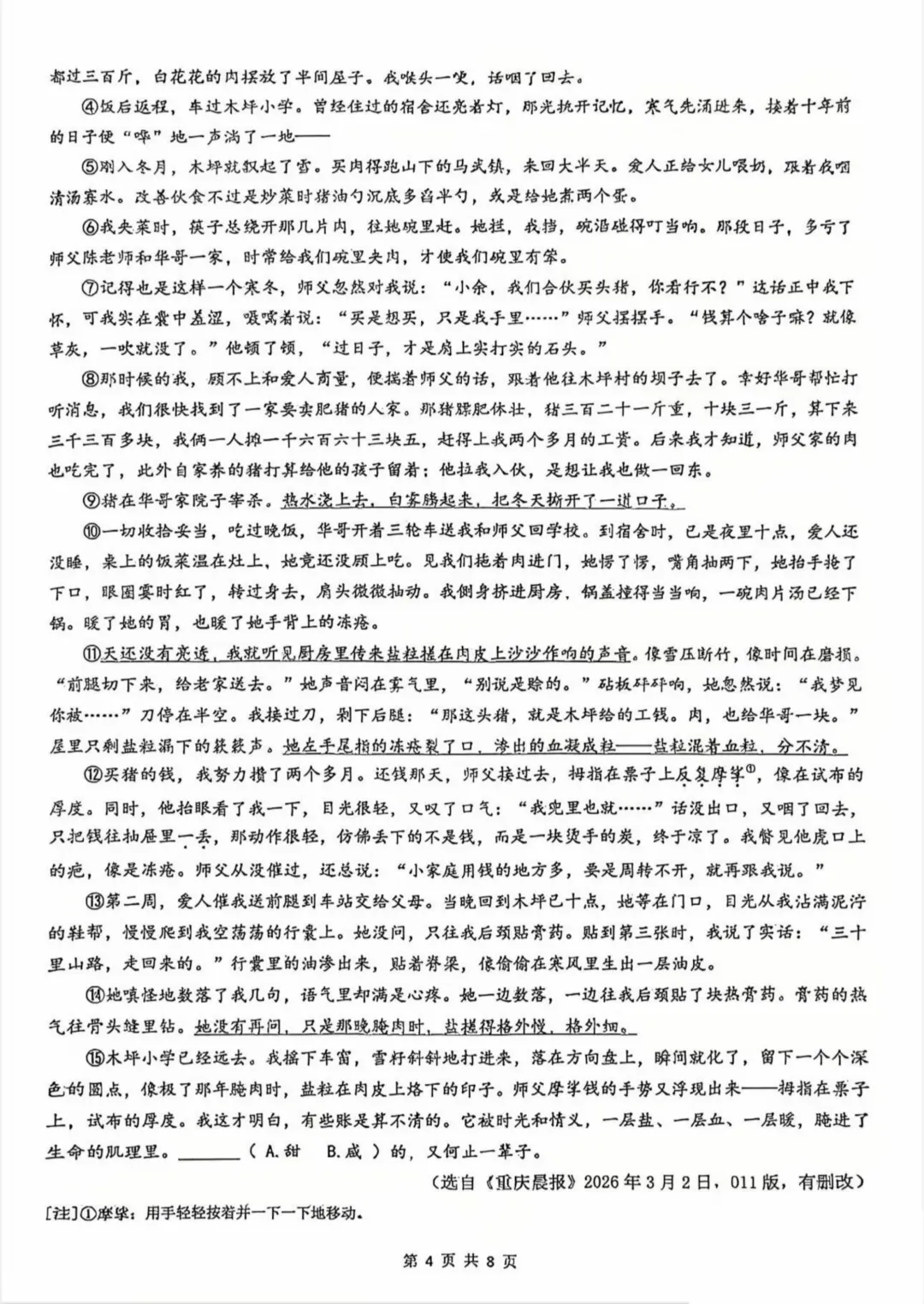 【2026.5】重庆一中初一下期中试卷 第6张 【2026.5】重庆一中初一下期中试卷 第6张