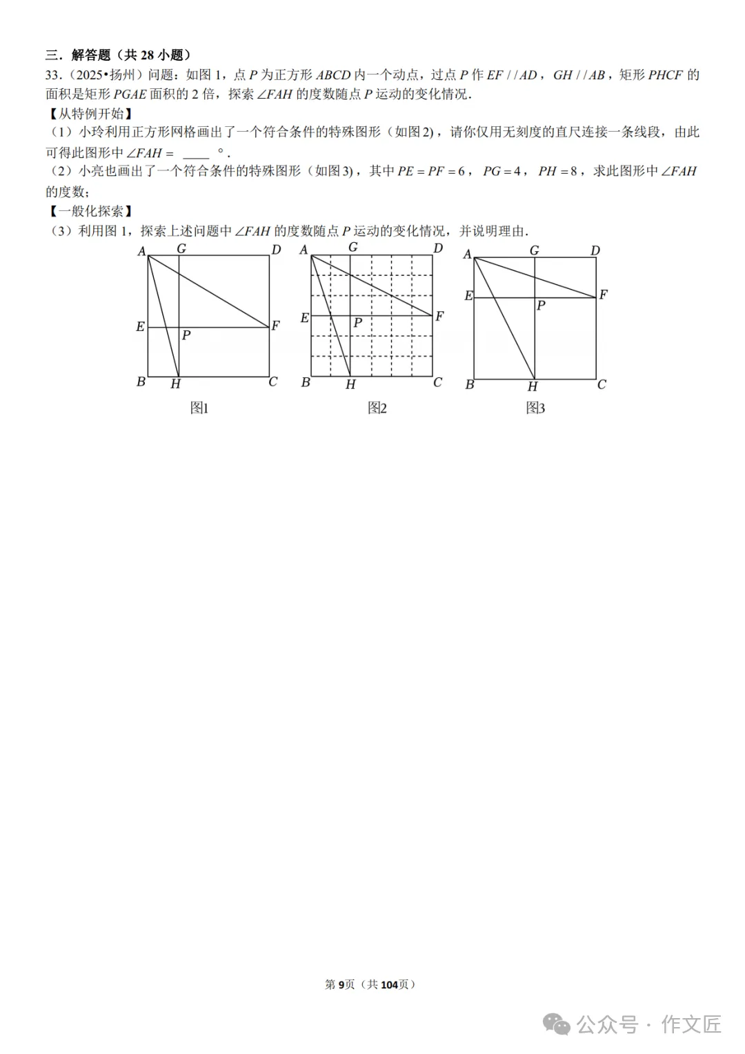 2026《中考数学•压轴题》选择题+填空题+解答题(共60题)(附答案解析),PDF电子版可打印! 第5张