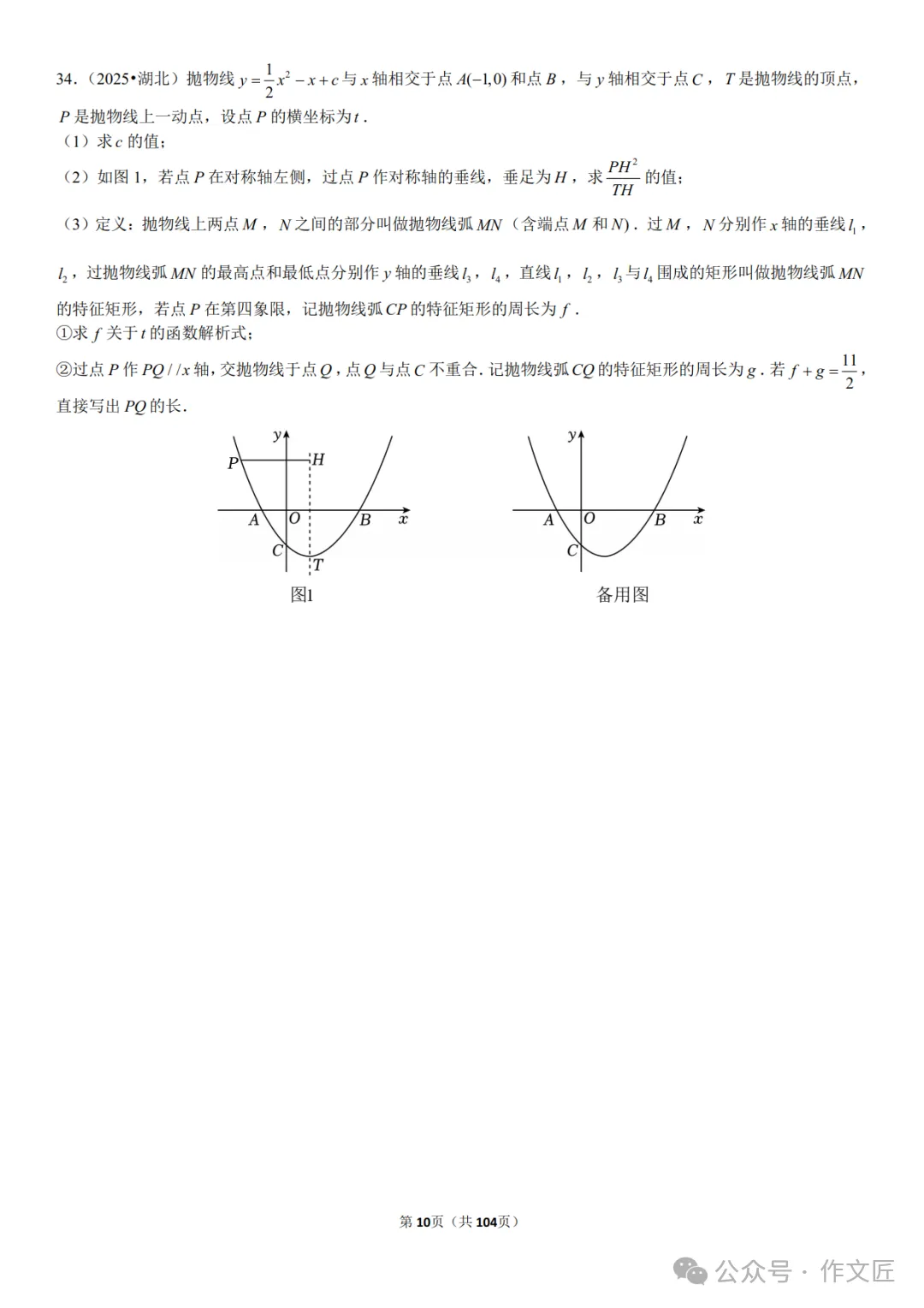 2026《中考数学•压轴题》选择题+填空题+解答题(共60题)(附答案解析),PDF电子版可打印! 第6张