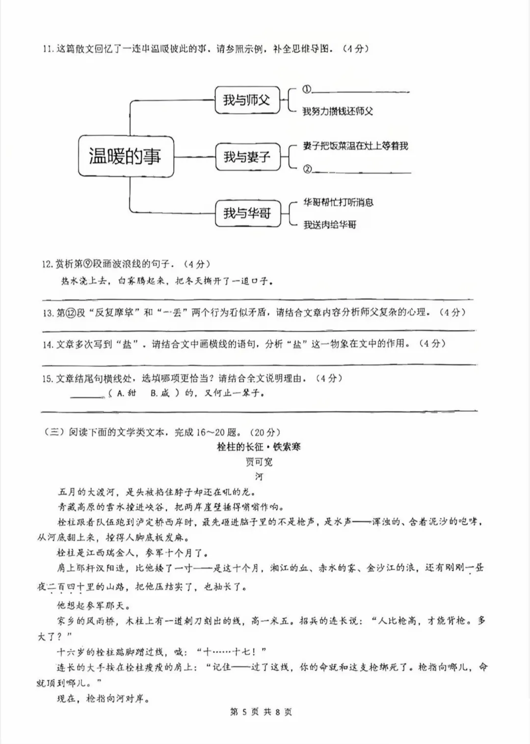 【2026.5】重庆一中初一下期中试卷 第7张 【2026.5】重庆一中初一下期中试卷 第7张