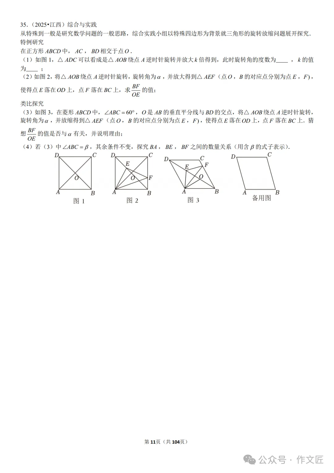 2026《中考数学•压轴题》选择题+填空题+解答题(共60题)(附答案解析),PDF电子版可打印! 第7张