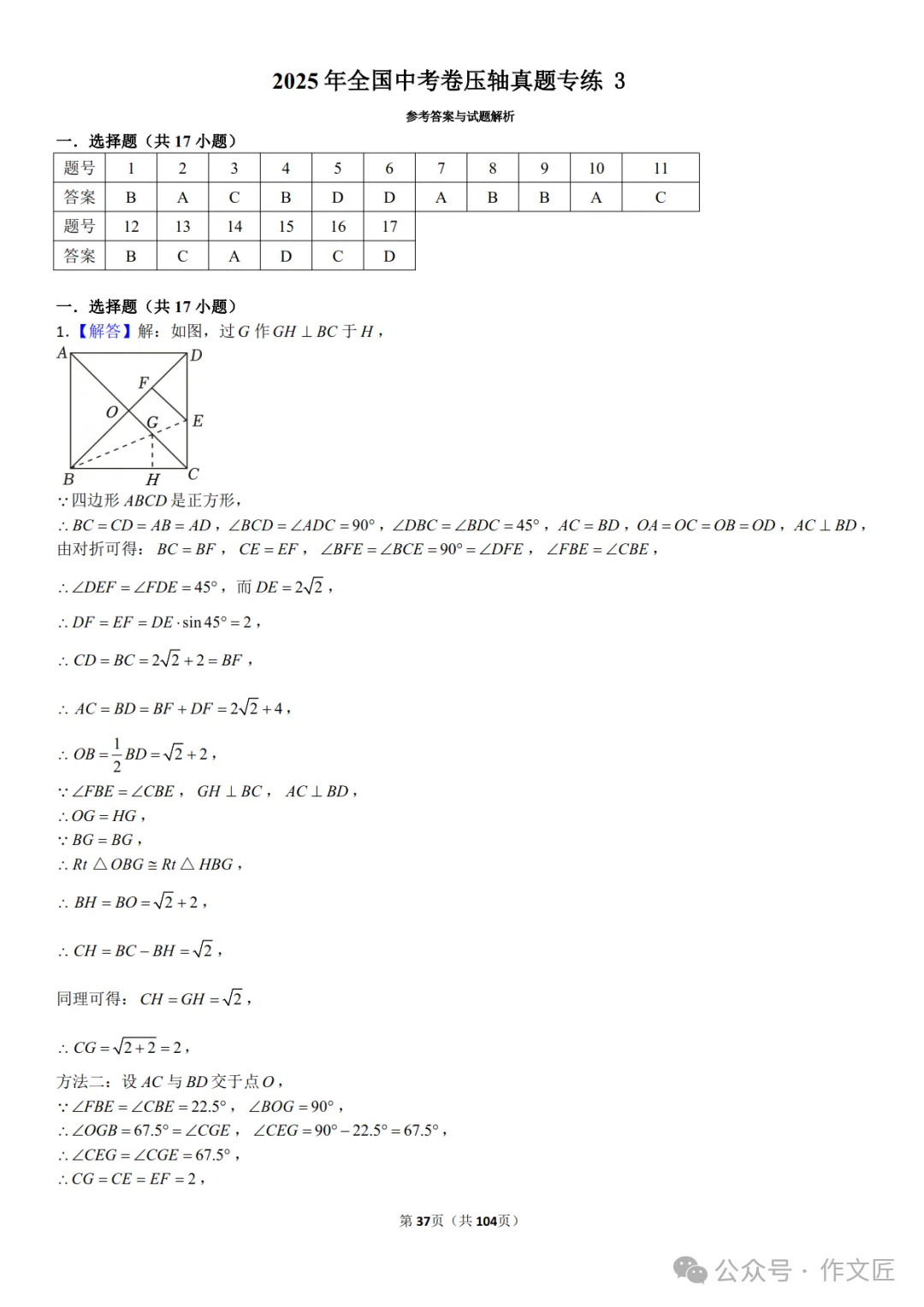2026《中考数学•压轴题》选择题+填空题+解答题(共60题)(附答案解析),PDF电子版可打印! 第8张