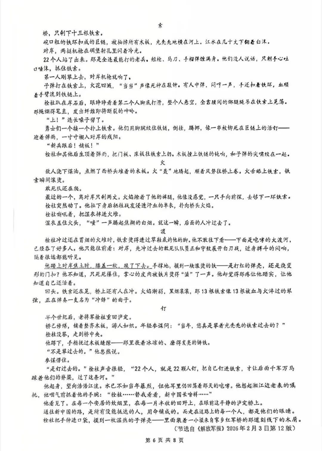 【2026.5】重庆一中初一下期中试卷 第8张 【2026.5】重庆一中初一下期中试卷 第8张