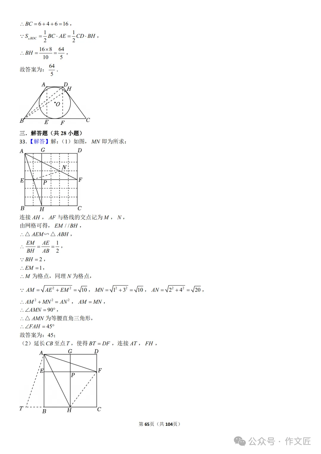 2026《中考数学•压轴题》选择题+填空题+解答题(共60题)(附答案解析),PDF电子版可打印! 第9张