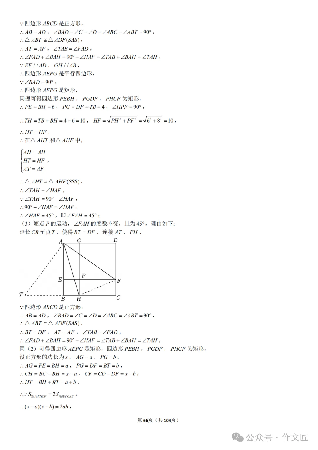 2026《中考数学•压轴题》选择题+填空题+解答题(共60题)(附答案解析),PDF电子版可打印! 第10张