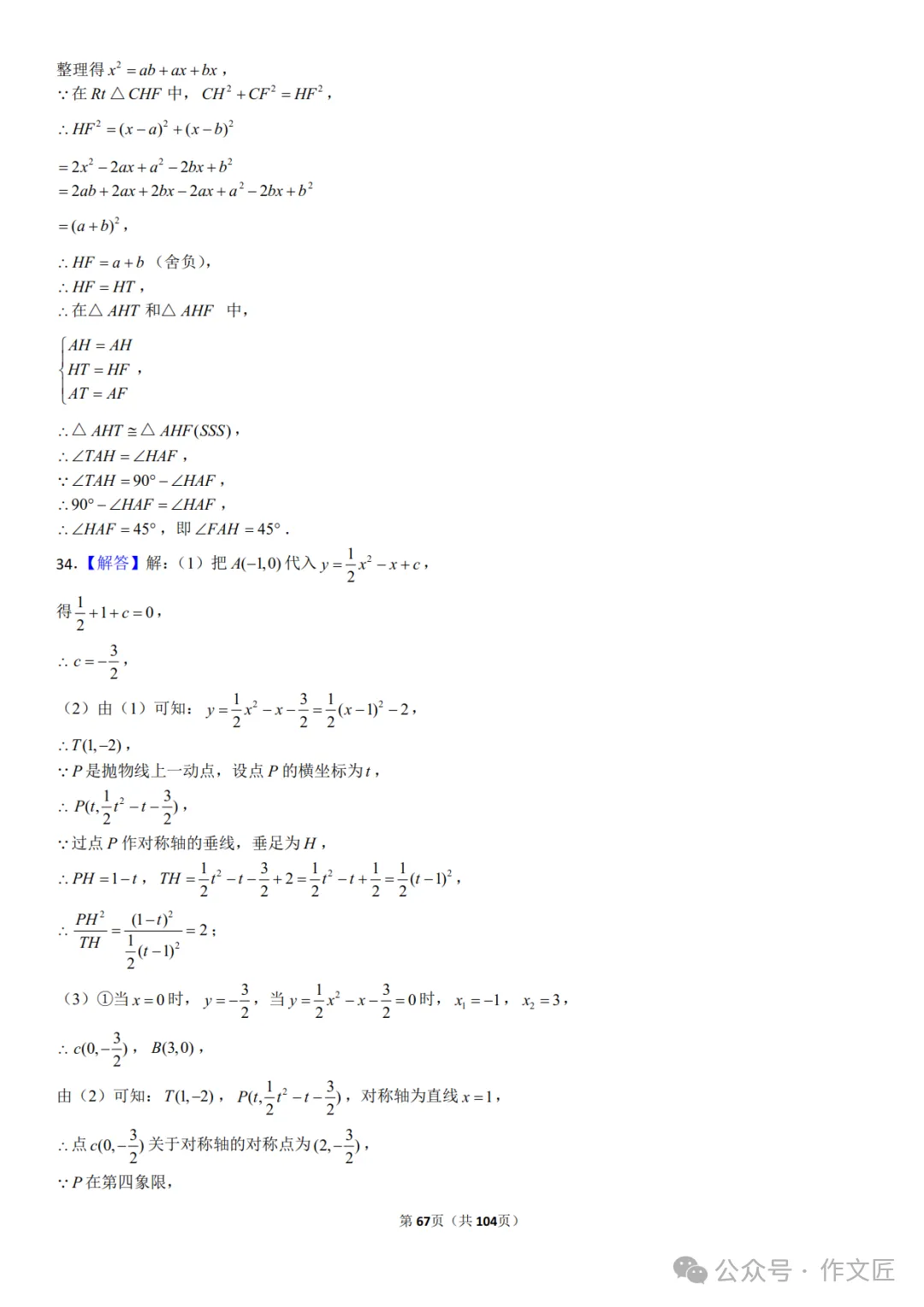 2026《中考数学•压轴题》选择题+填空题+解答题(共60题)(附答案解析),PDF电子版可打印! 第11张
