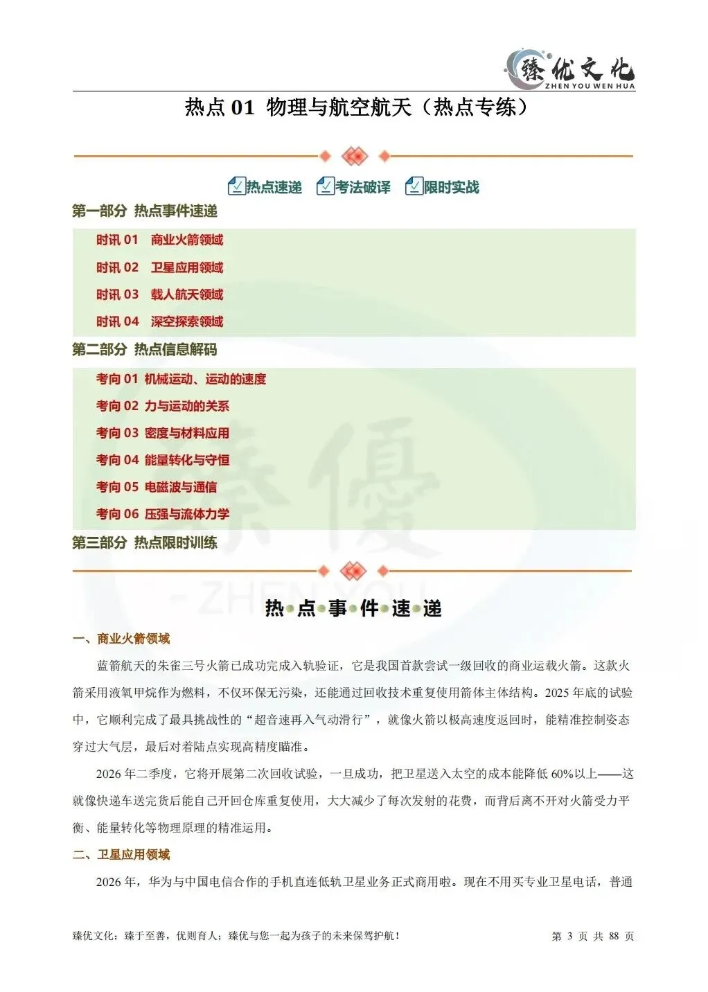 2026宁夏中考物理5大热点(附图片+例题) 第1张