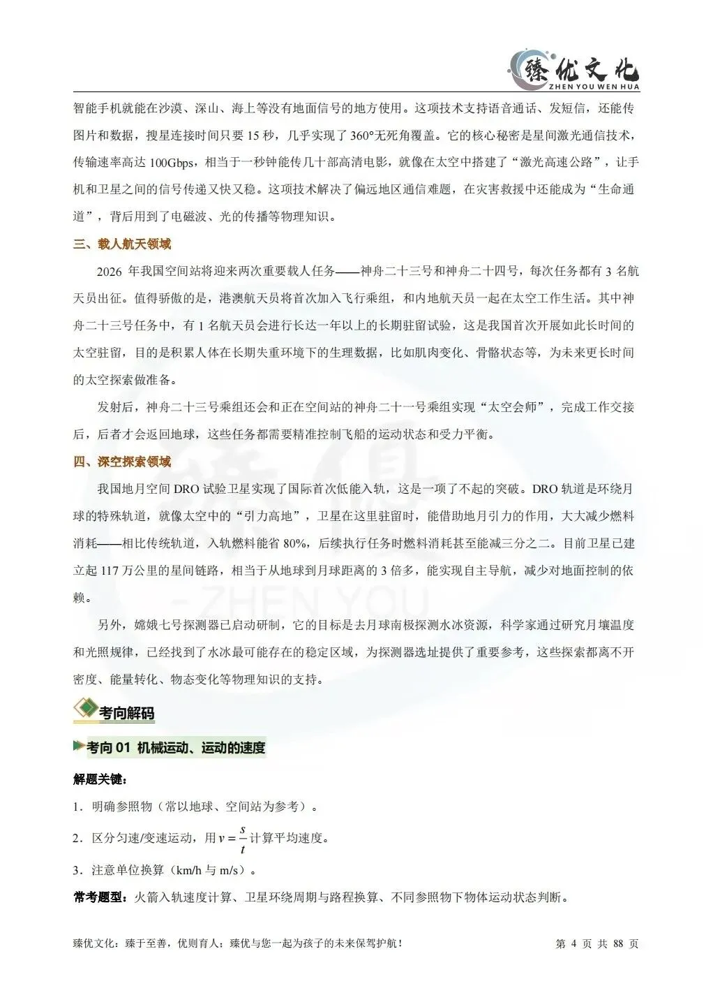 2026宁夏中考物理5大热点(附图片+例题) 第2张