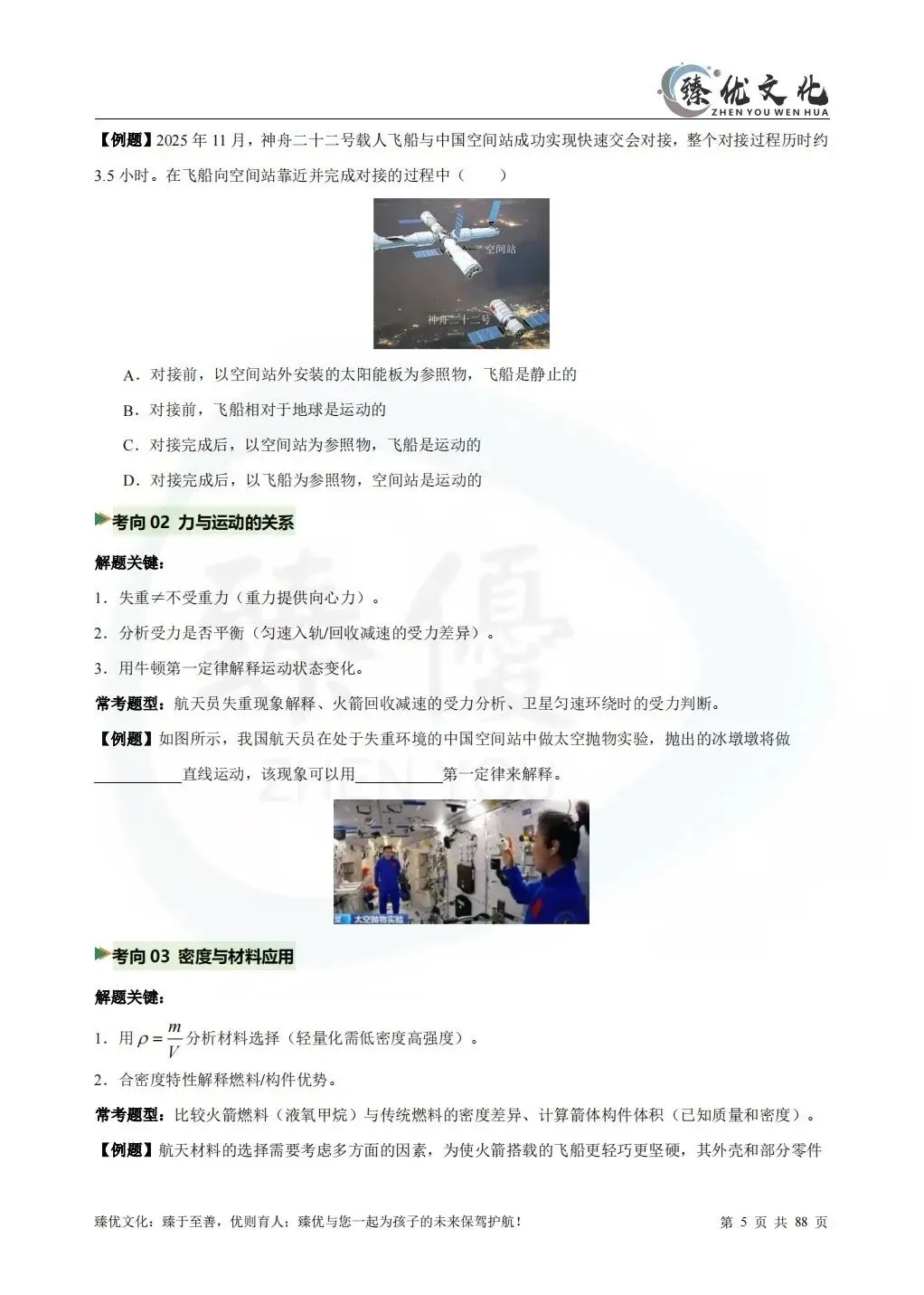 2026宁夏中考物理5大热点(附图片+例题) 第3张