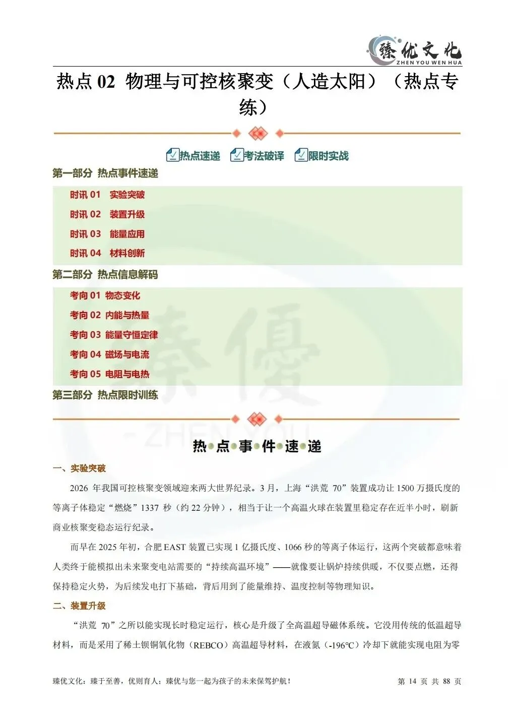 2026宁夏中考物理5大热点(附图片+例题) 第4张