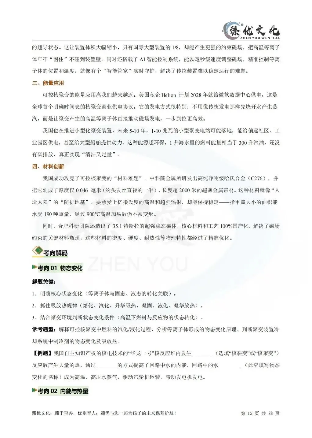 2026宁夏中考物理5大热点(附图片+例题) 第5张