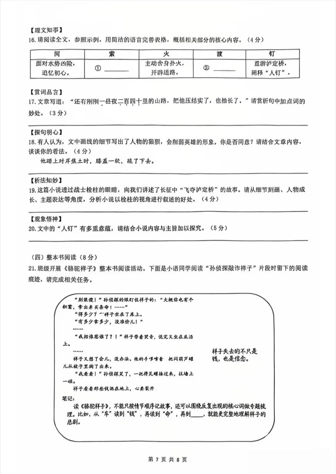 【2026.5】重庆一中初一下期中试卷 第9张 【2026.5】重庆一中初一下期中试卷 第9张