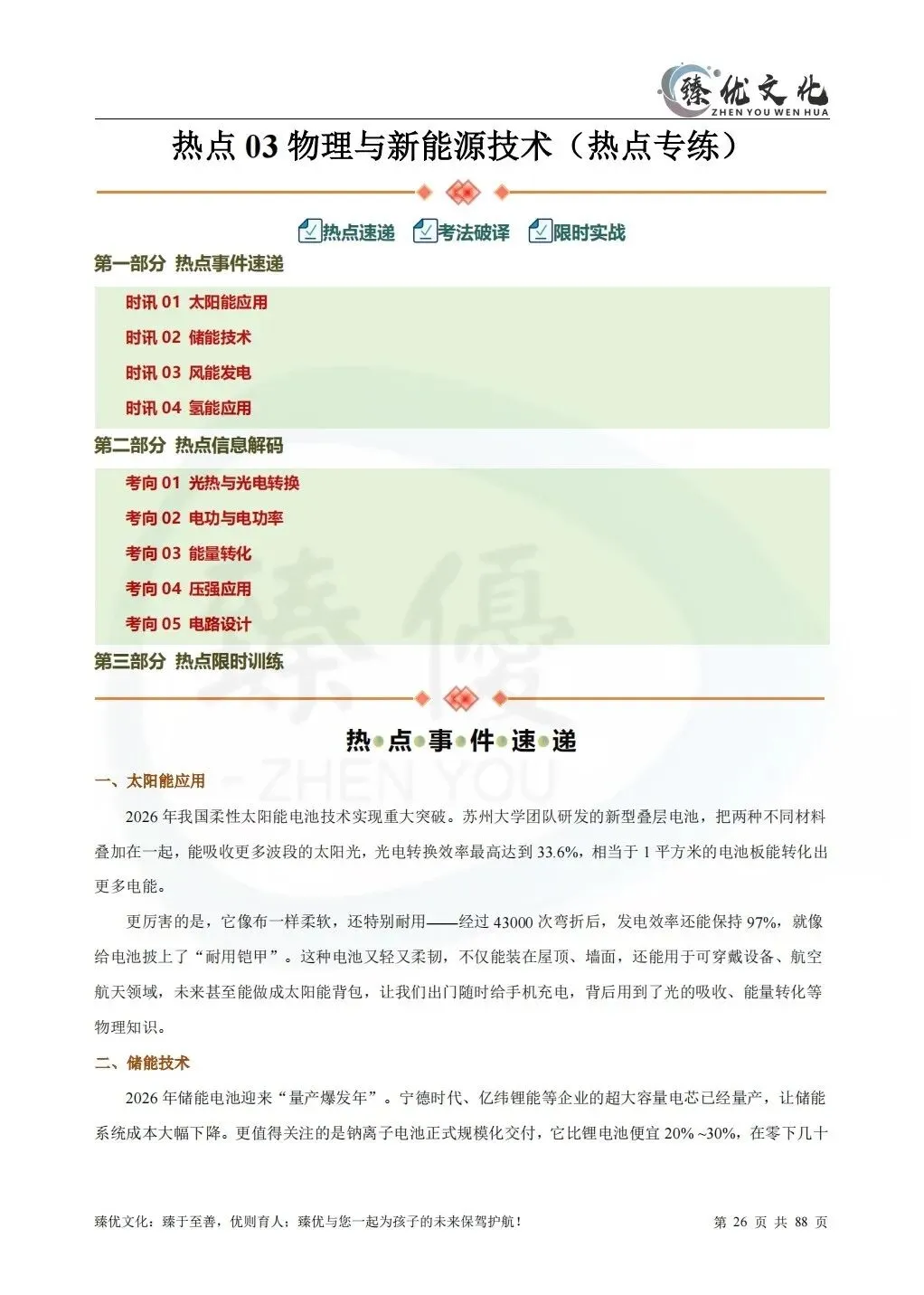 2026宁夏中考物理5大热点(附图片+例题) 第6张